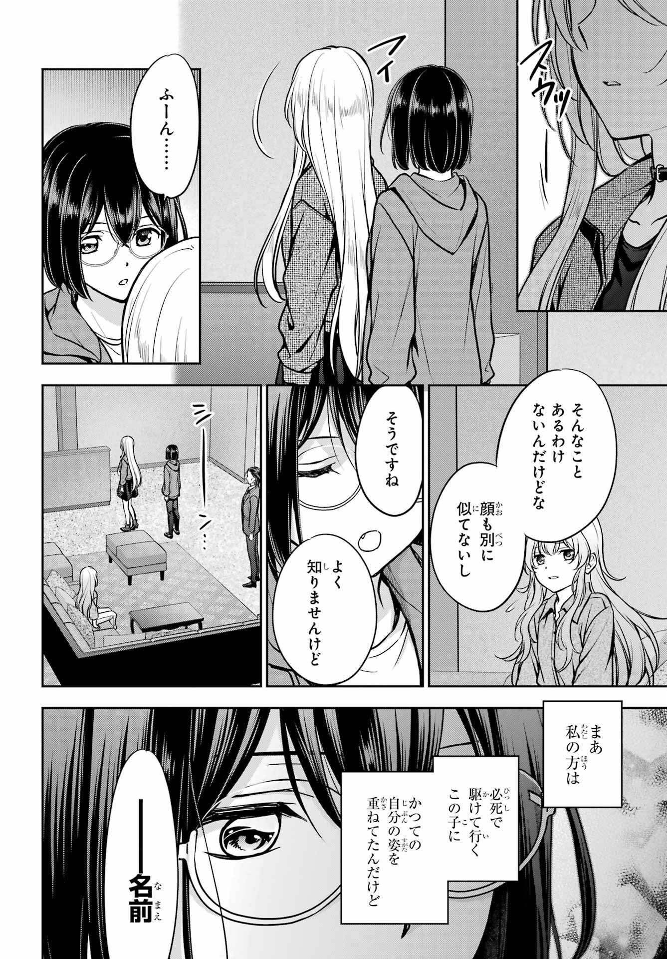 Urasekai Picnic Chapter 90 page 12 - nihonkuni.com