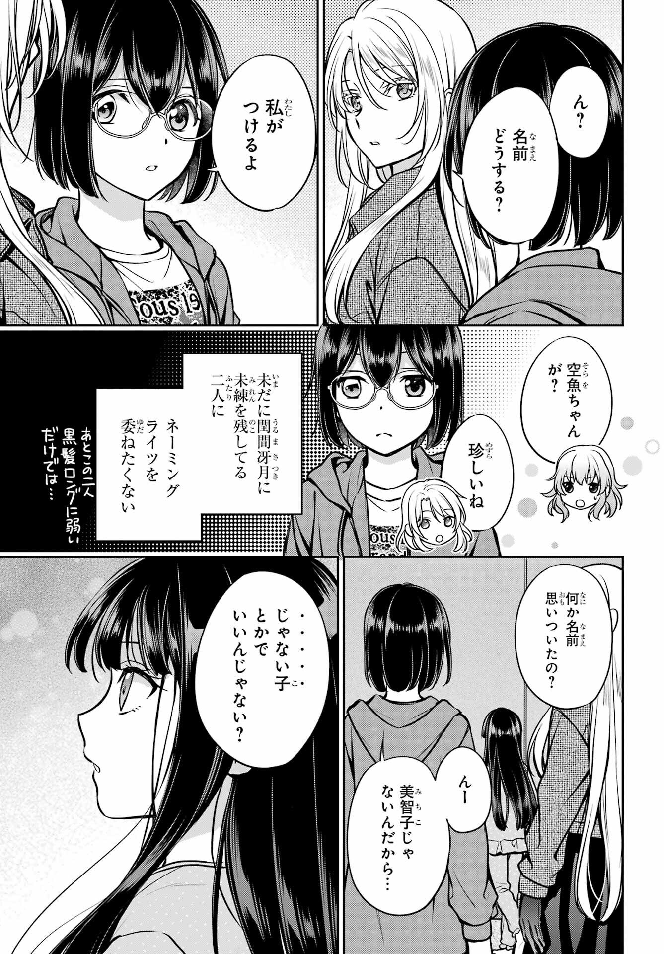 Urasekai Picnic Chapter 90 page 13 - nihonkuni.com