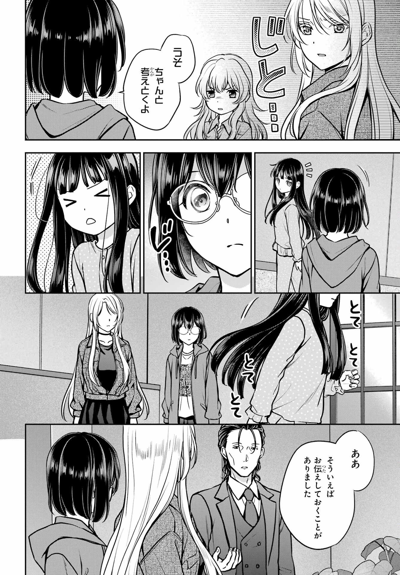 Urasekai Picnic Chapter 90 page 14 - nihonkuni.com