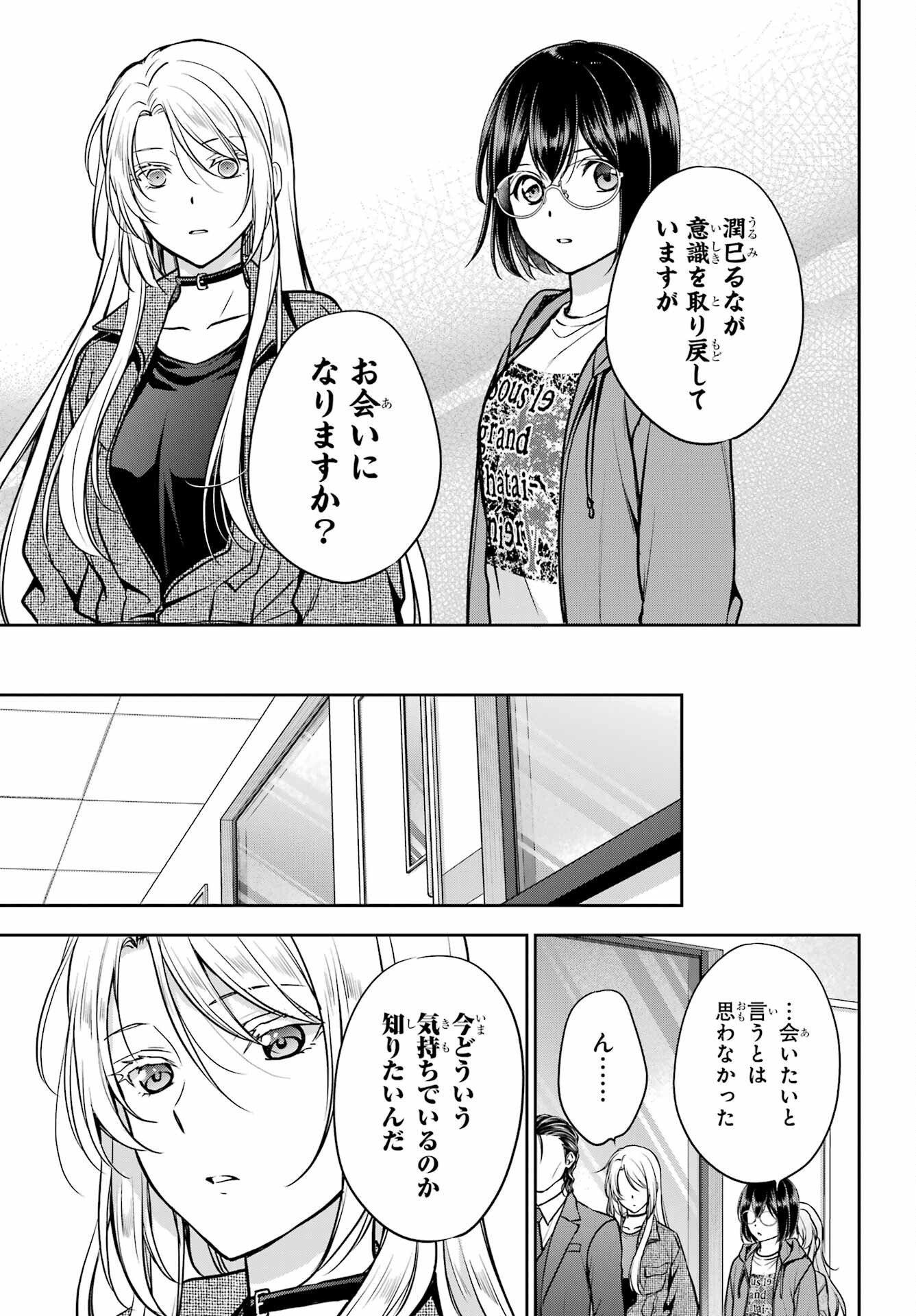 Urasekai Picnic Chapter 90 page 15 - nihonkuni.com