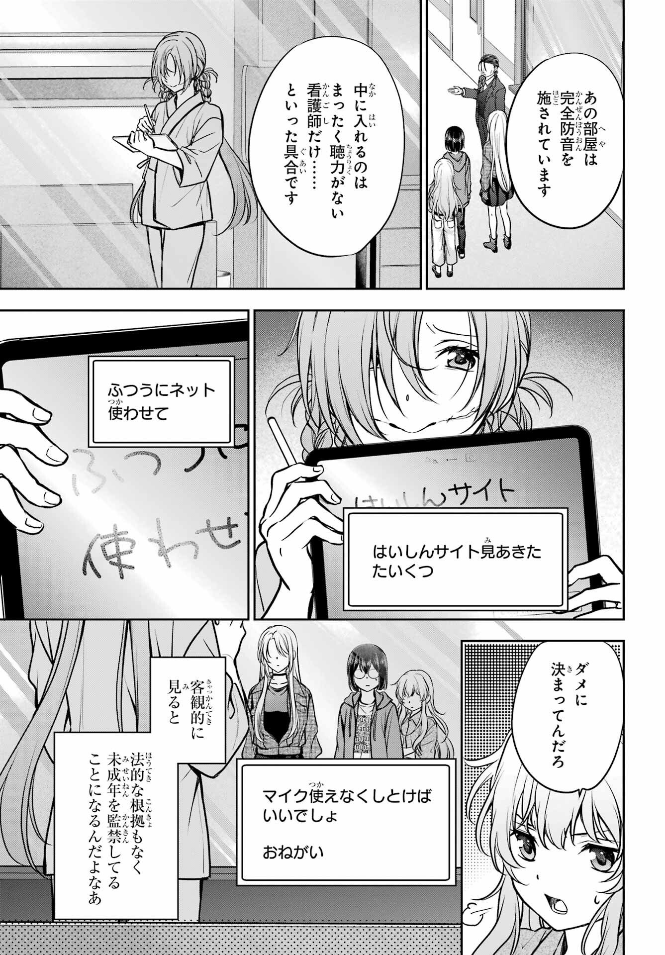 Urasekai Picnic Chapter 90 page 17 - nihonkuni.com