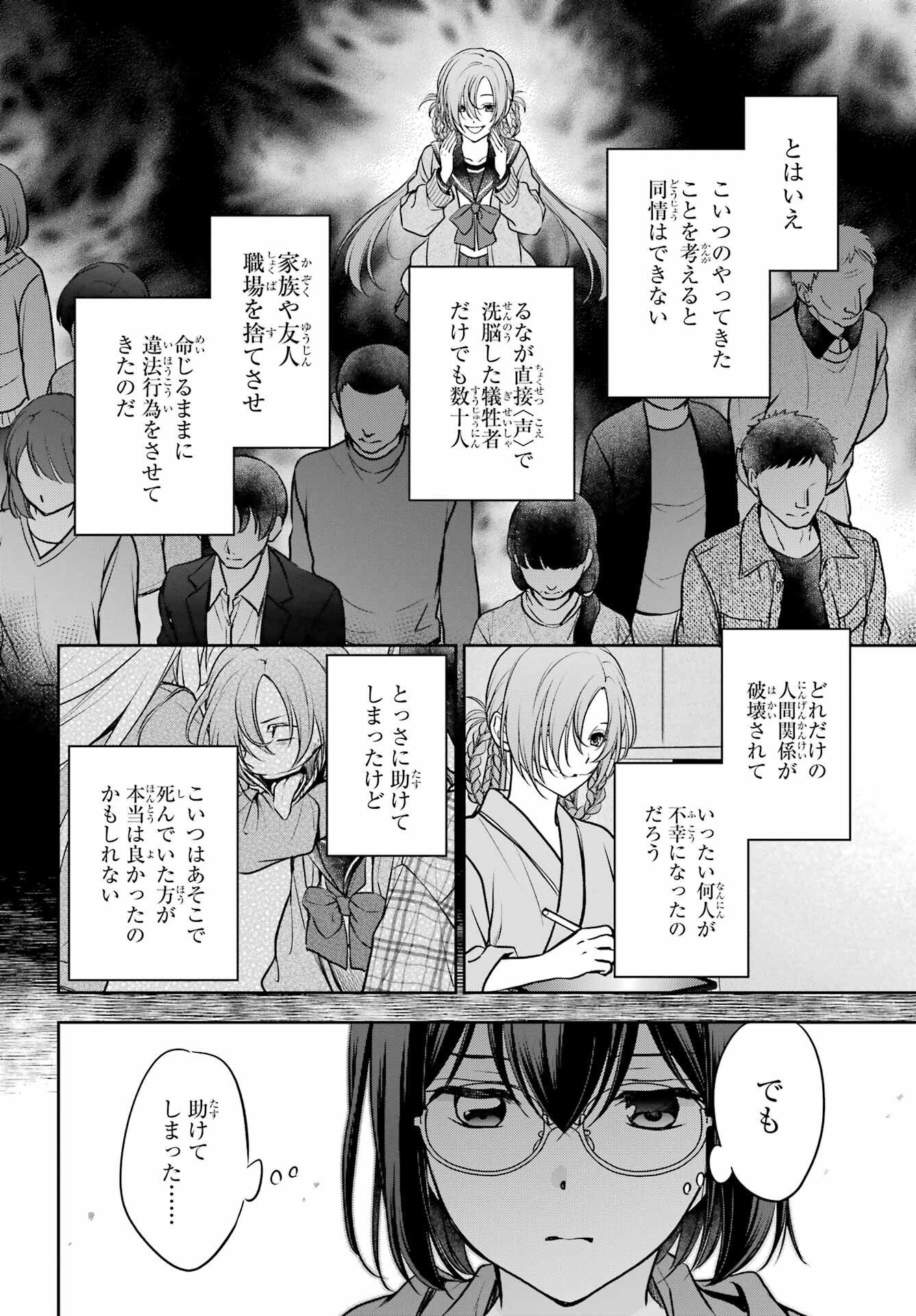 Urasekai Picnic Chapter 90 page 18 - nihonkuni.com
