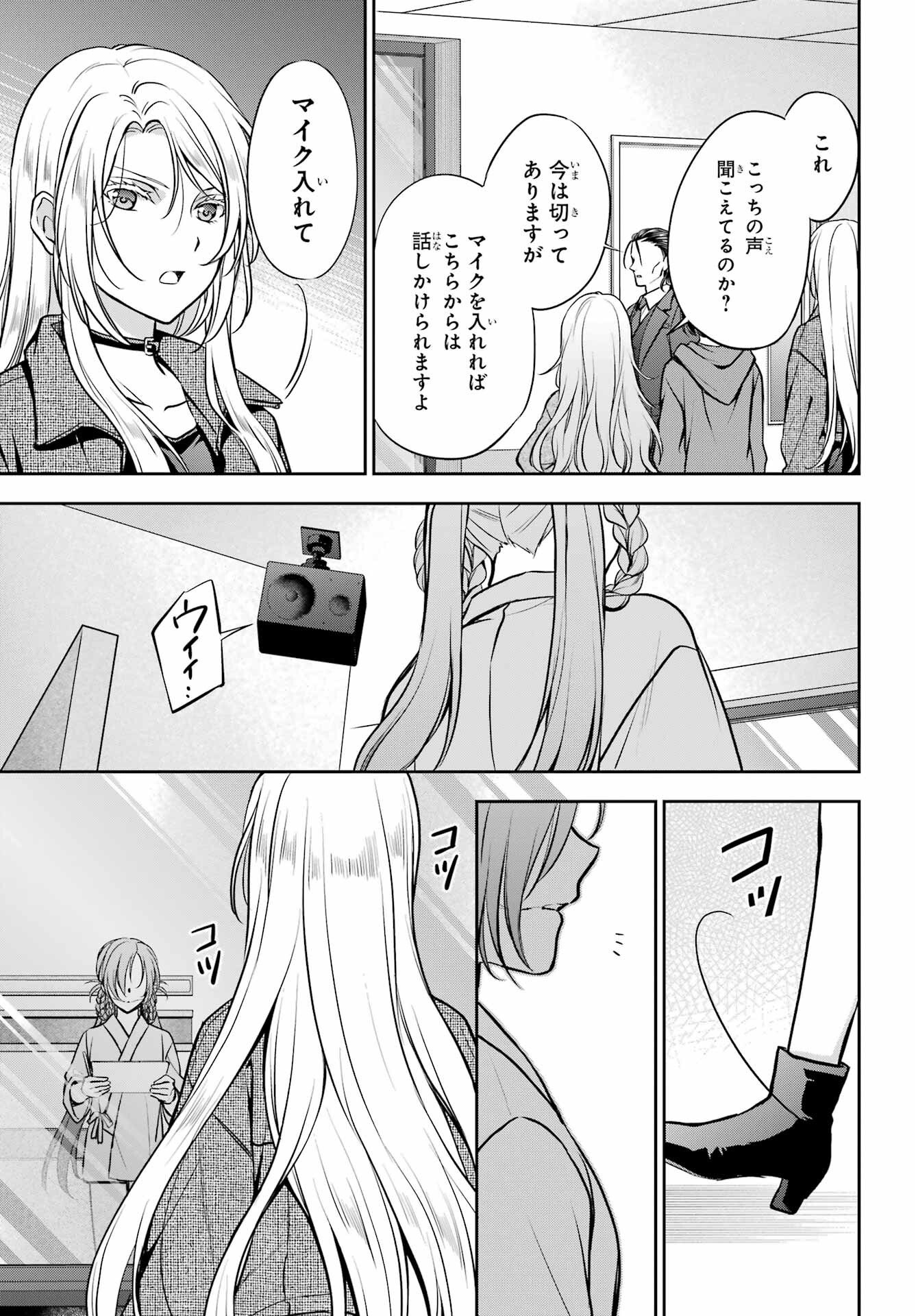 Urasekai Picnic Chapter 90 page 19 - nihonkuni.com