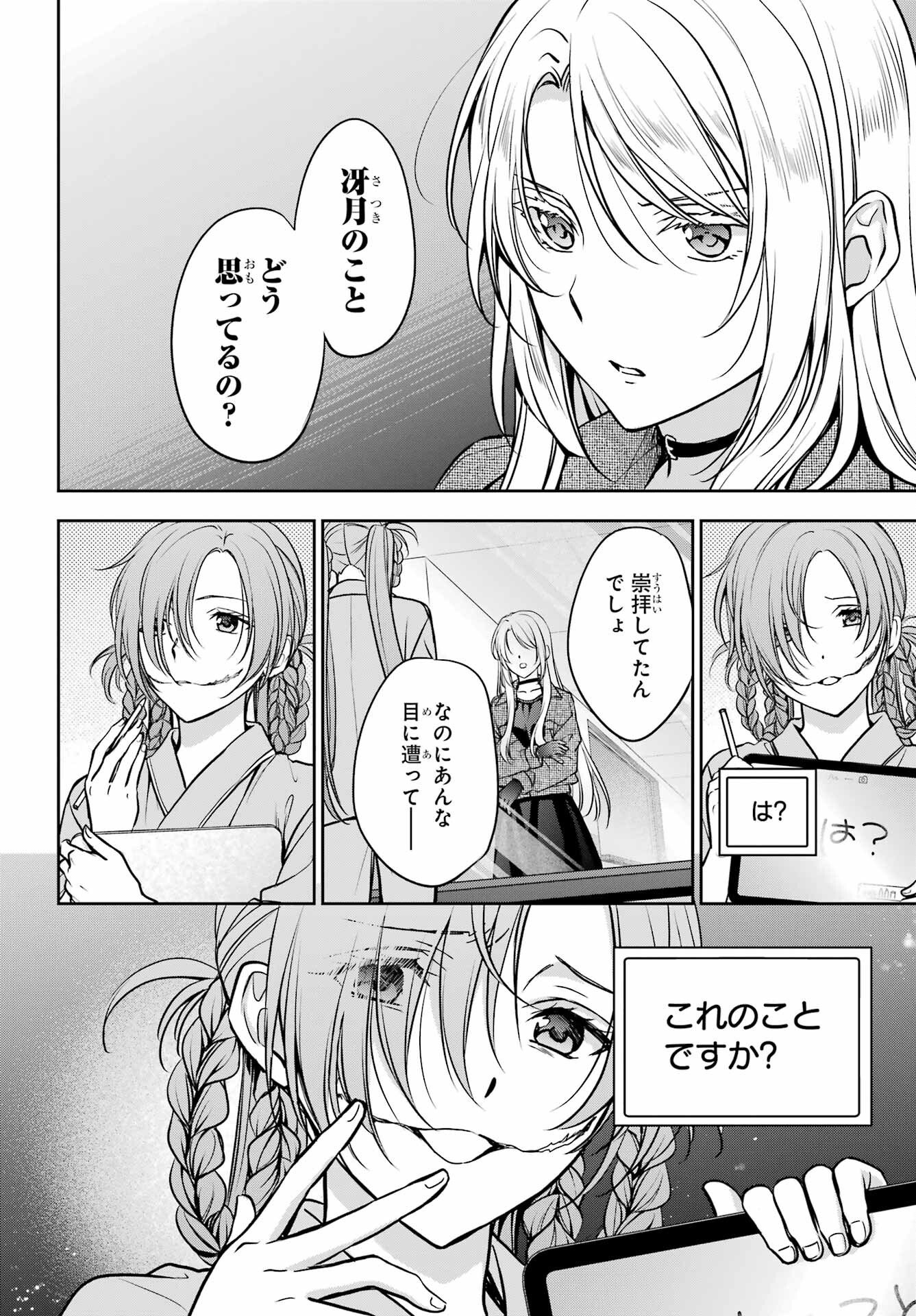 Urasekai Picnic Chapter 90 page 20 - nihonkuni.com