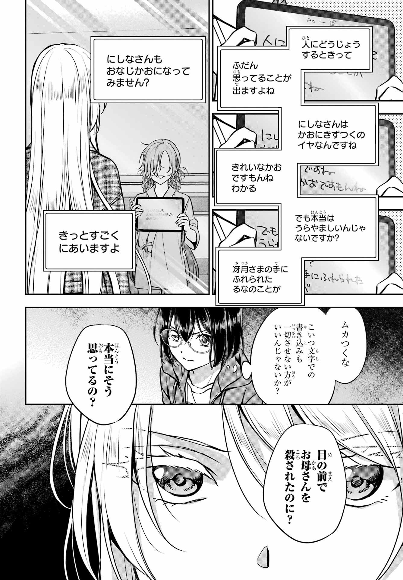Urasekai Picnic Chapter 90 page 22 - nihonkuni.com
