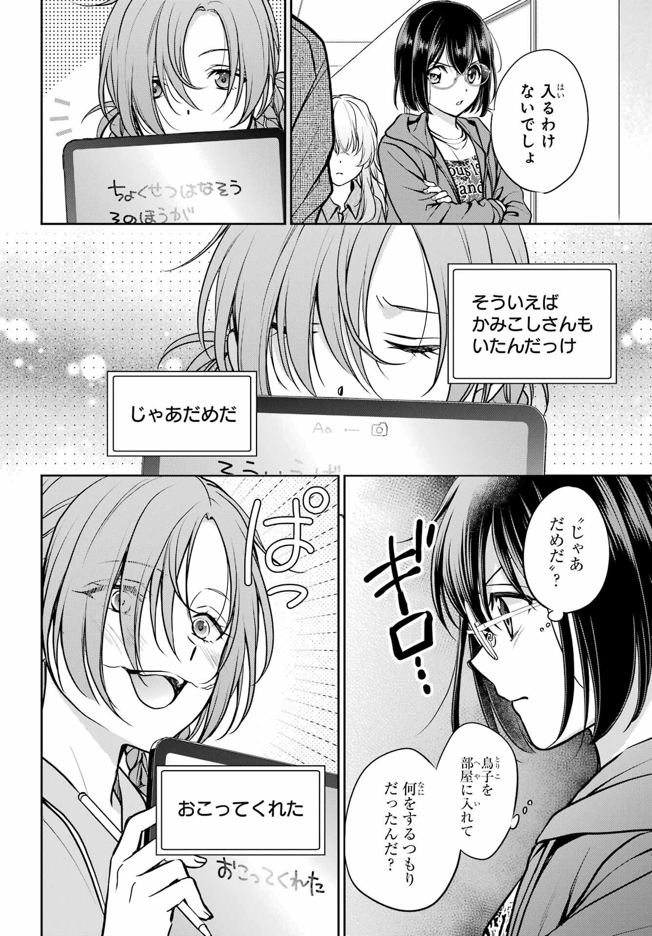 Urasekai Picnic Chapter 90 page 24 - nihonkuni.com
