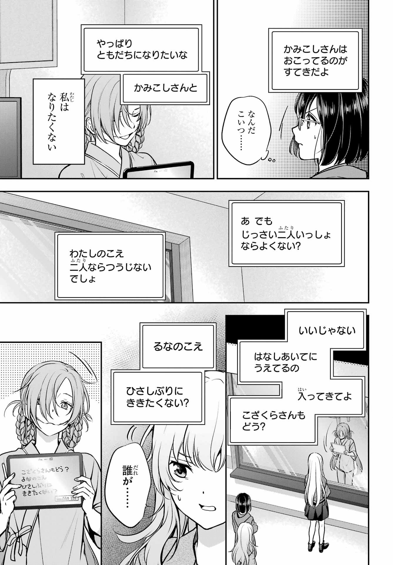 Urasekai Picnic Chapter 90 page 25 - nihonkuni.com