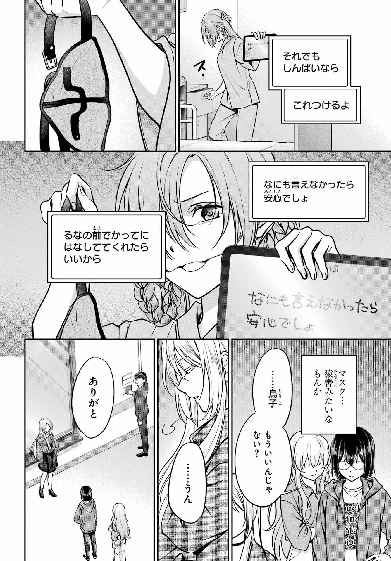 Urasekai Picnic Chapter 90 page 26 - nihonkuni.com