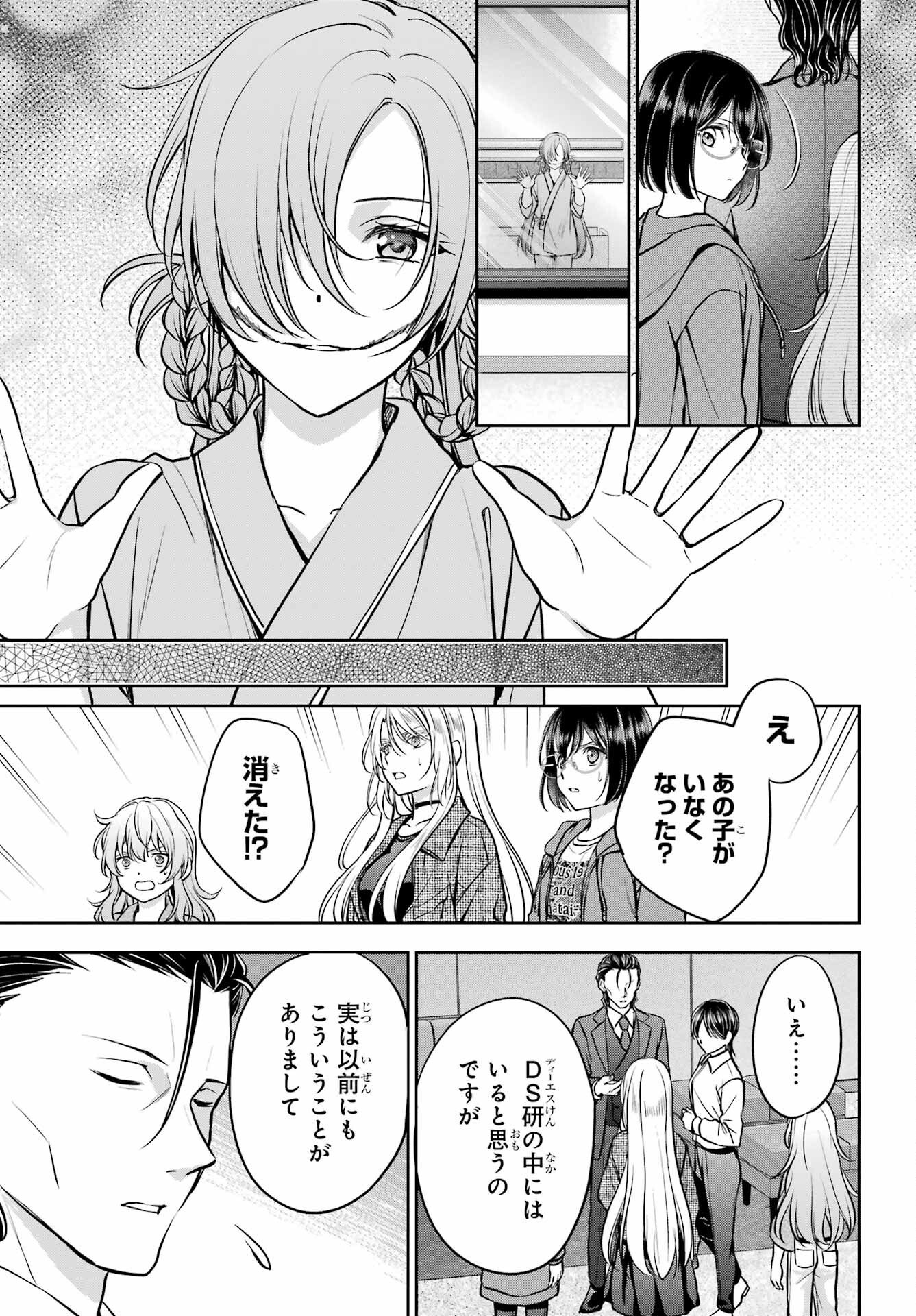 Urasekai Picnic Chapter 90 page 27 - nihonkuni.com