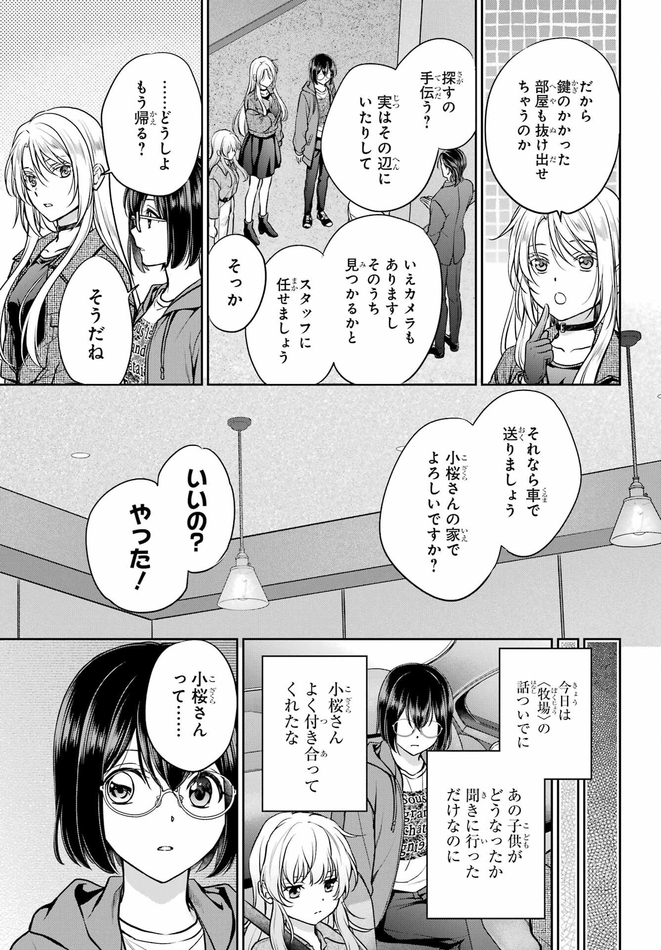 Urasekai Picnic Chapter 90 page 29 - nihonkuni.com
