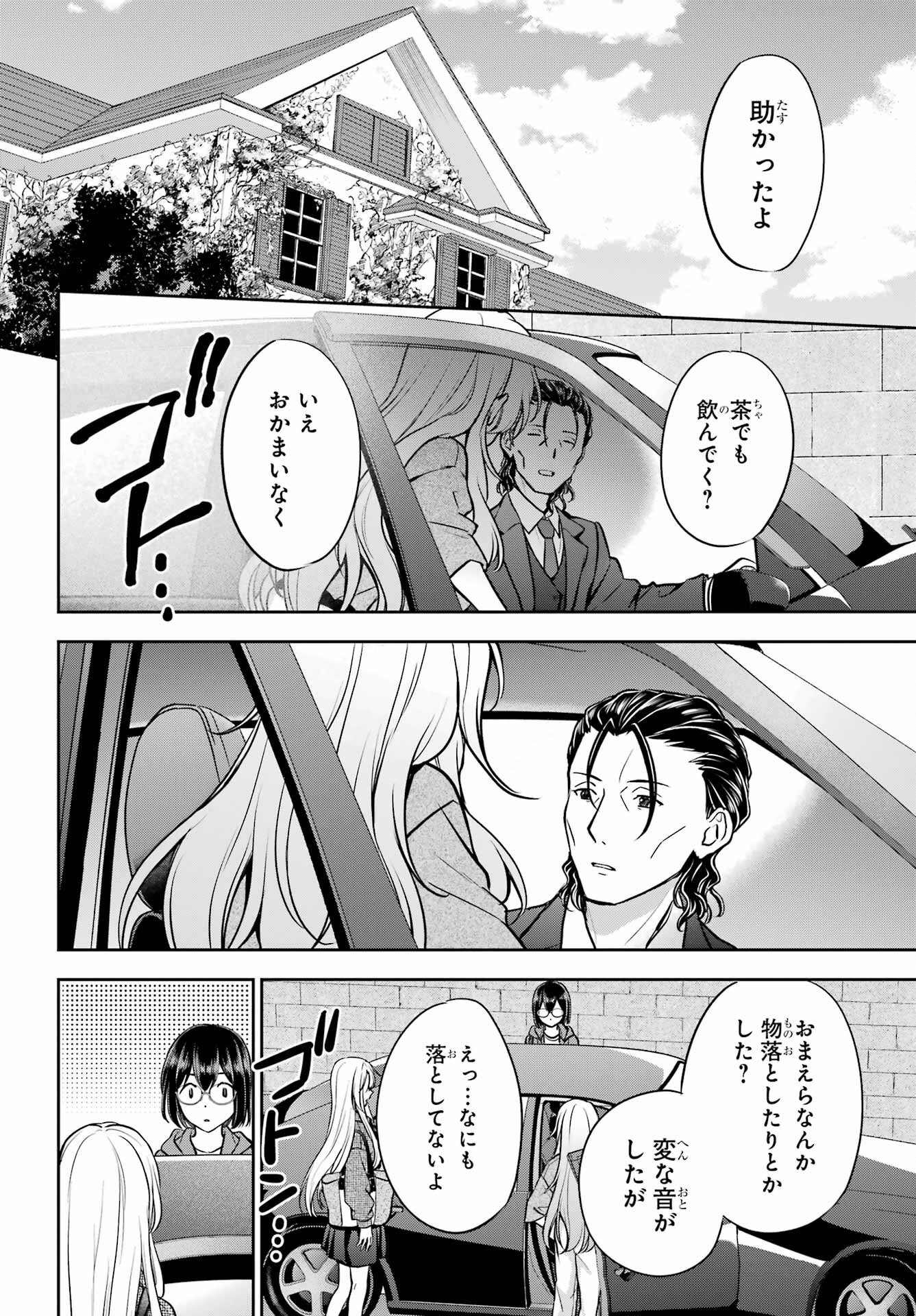 Urasekai Picnic Chapter 90 page 32 - nihonkuni.com