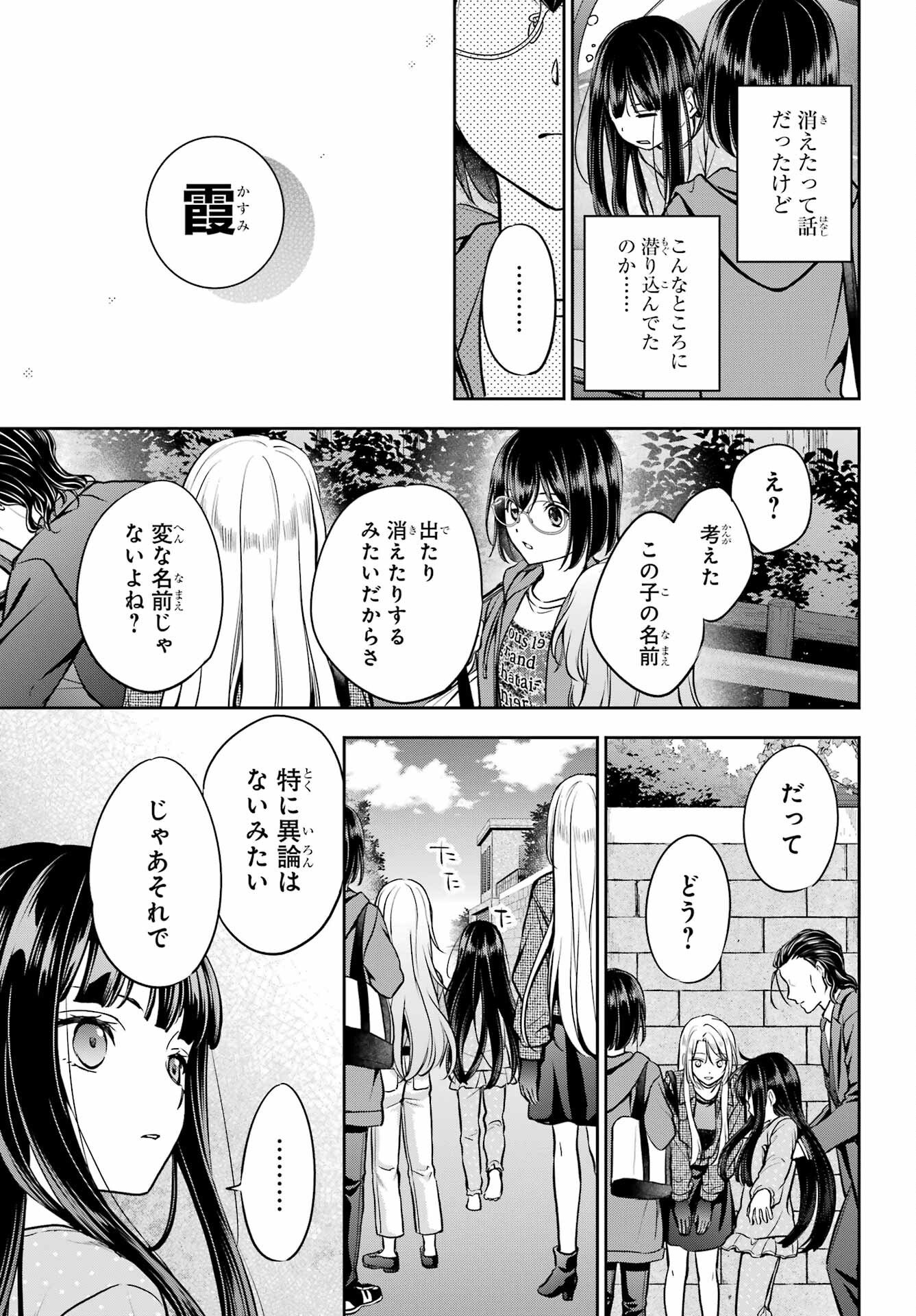 Urasekai Picnic Chapter 90 page 35 - nihonkuni.com