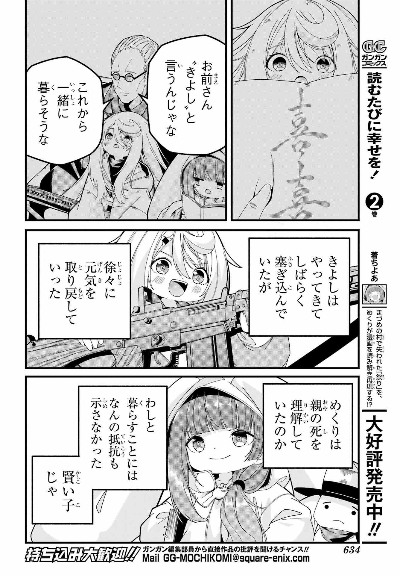YOMU TABI NI SHIAWASE WO! Chapter 10.5 - Page 4