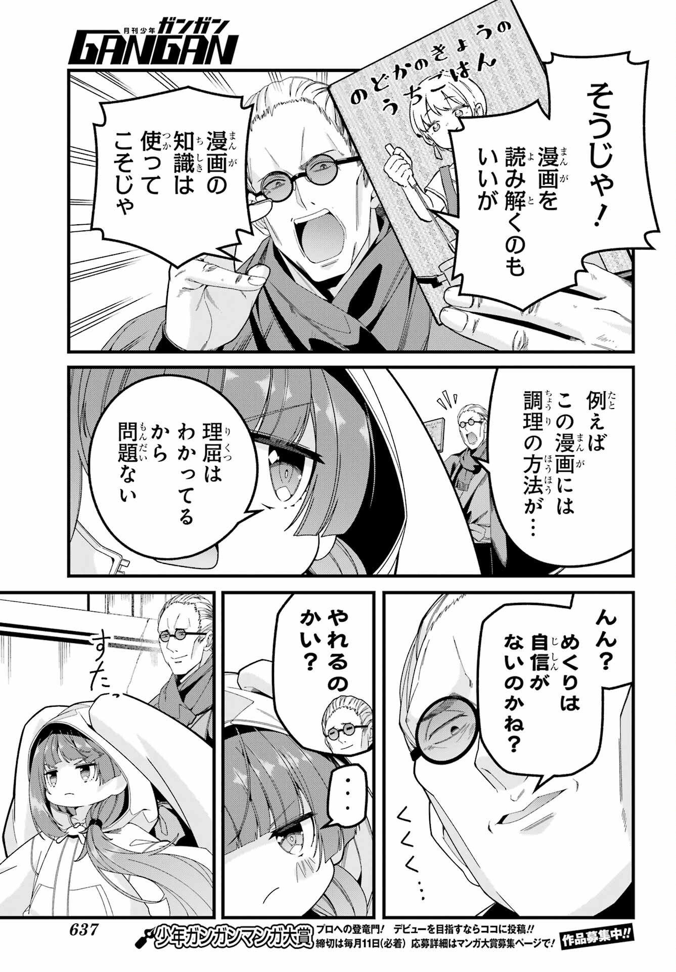 YOMU TABI NI SHIAWASE WO! Chapter 10.5 - Page 7