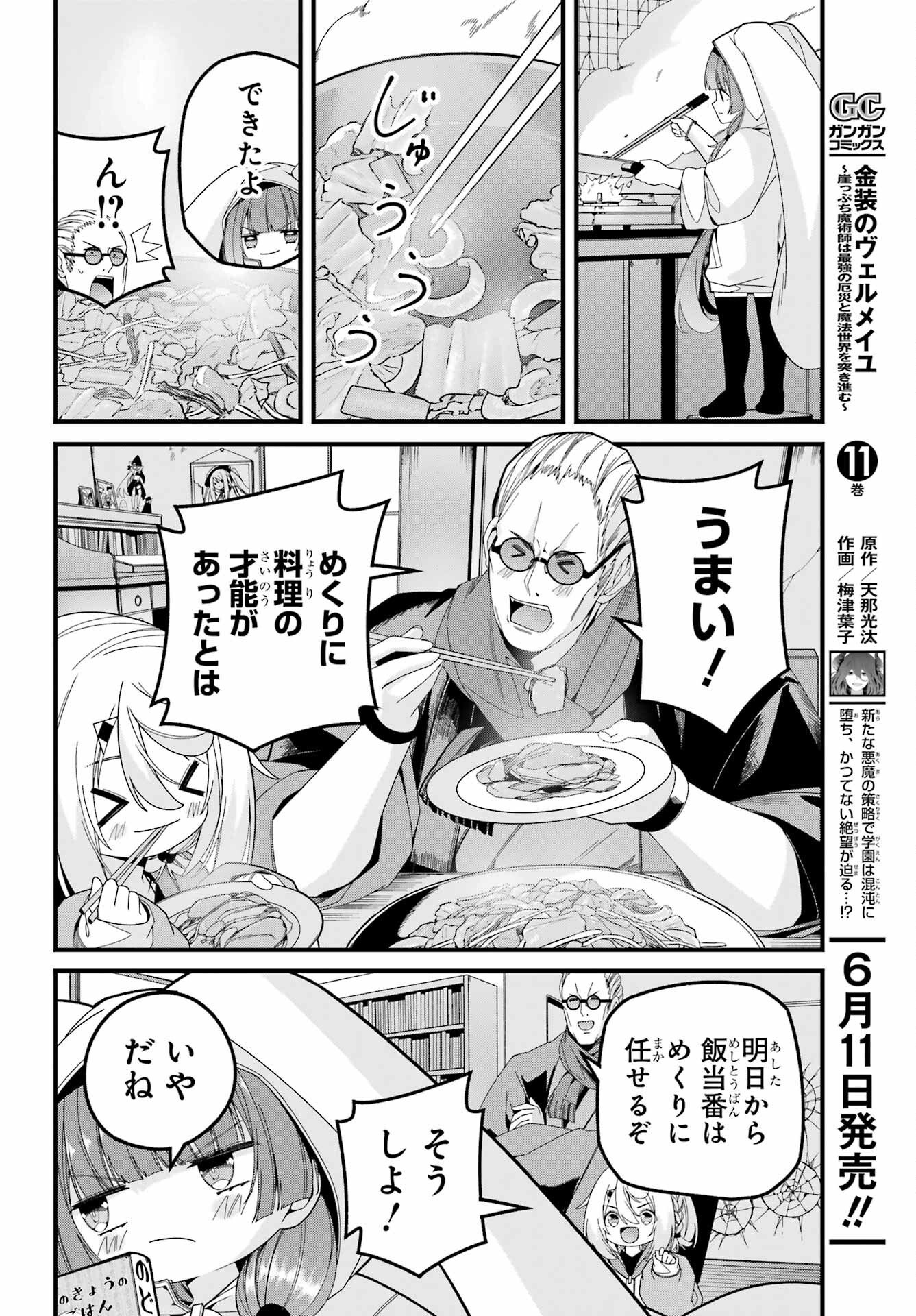 YOMU TABI NI SHIAWASE WO! Chapter 10.5 - Page 8