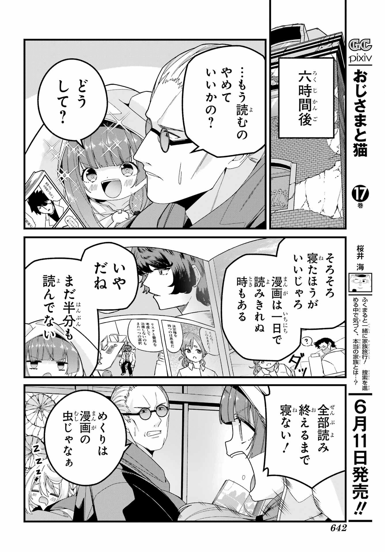 YOMU TABI NI SHIAWASE WO! Chapter 10.5 - Page 12