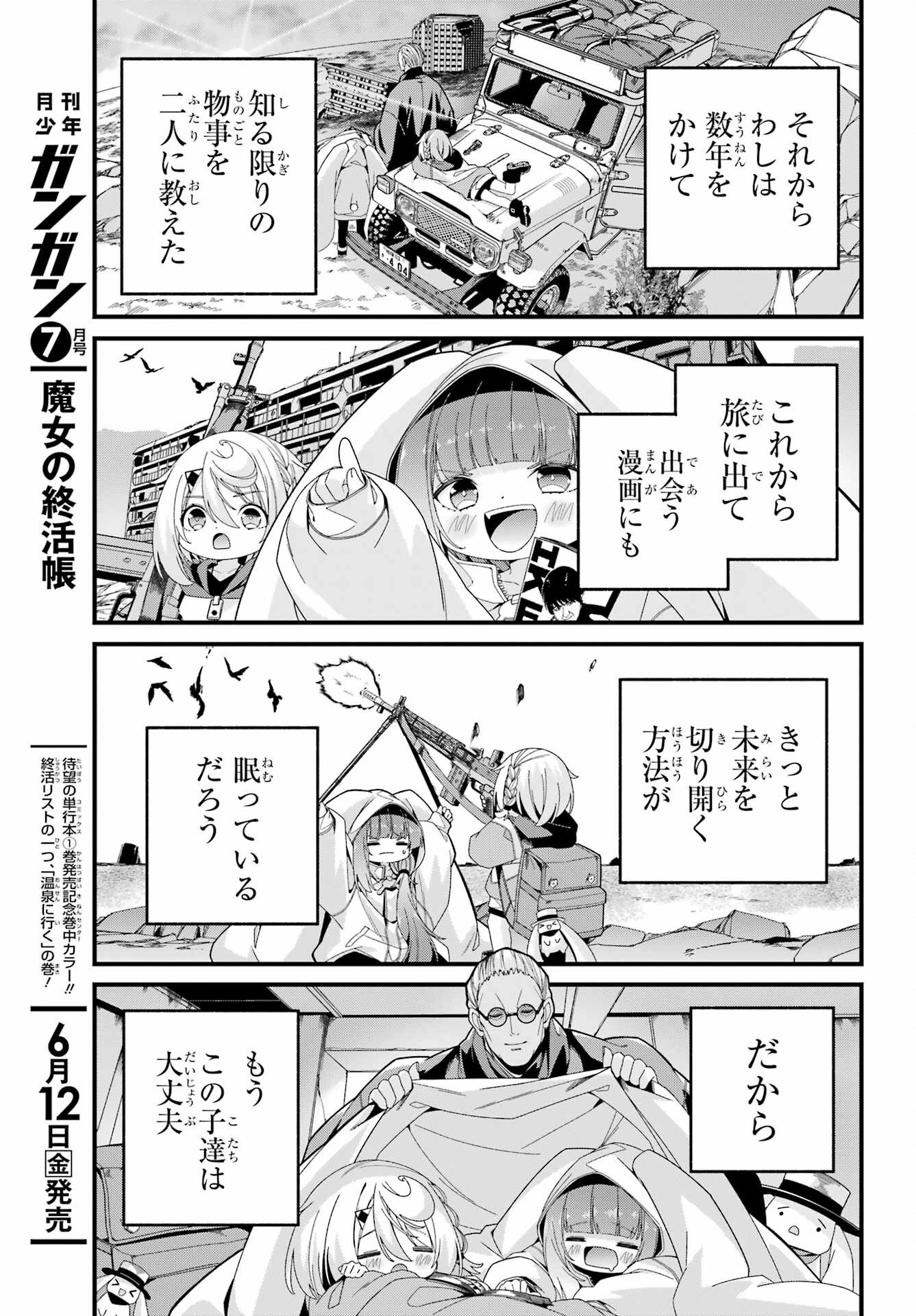 YOMU TABI NI SHIAWASE WO! Chapter 10.5 - Page 13