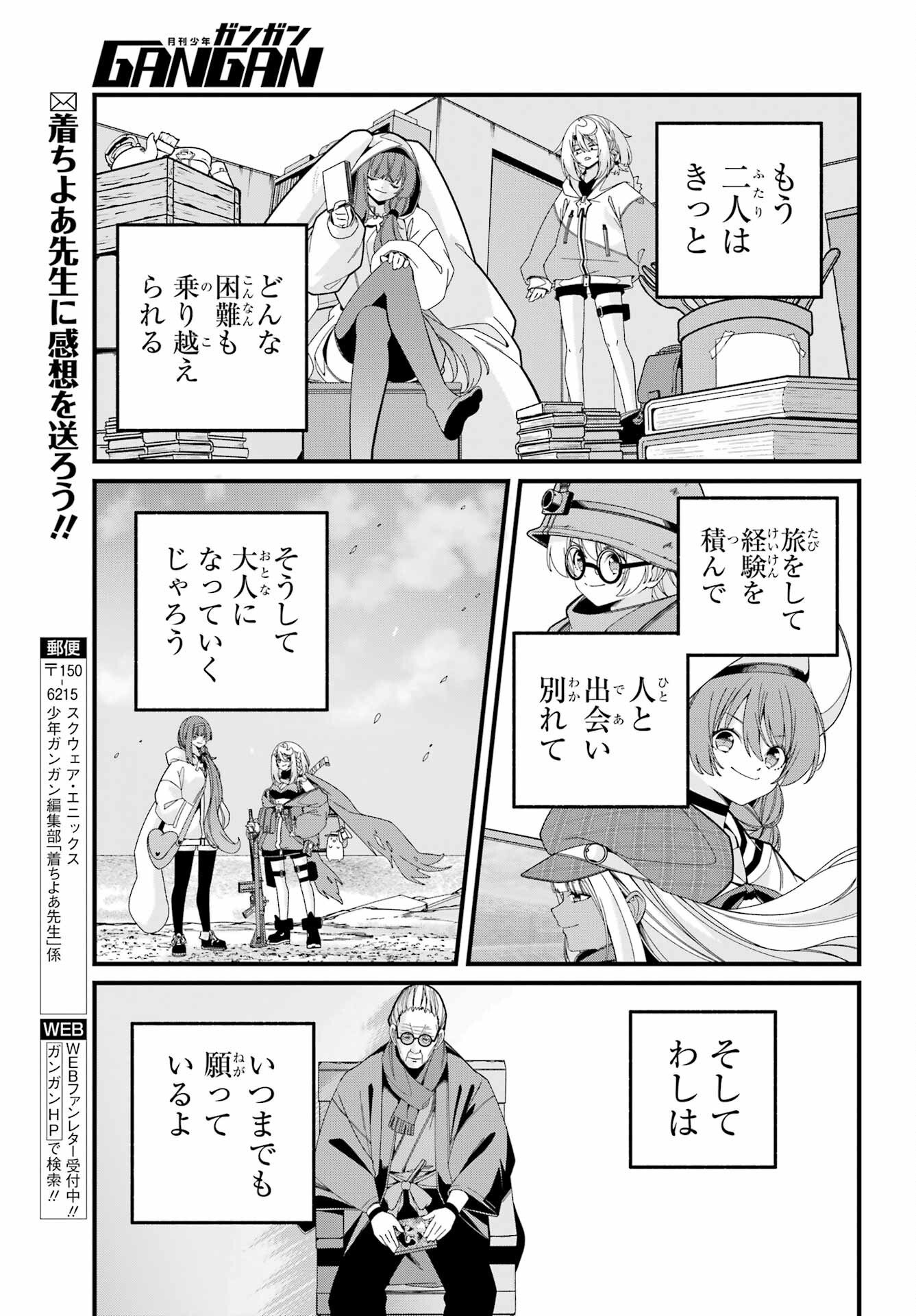 YOMU TABI NI SHIAWASE WO! Chapter 10.5 - Page 15