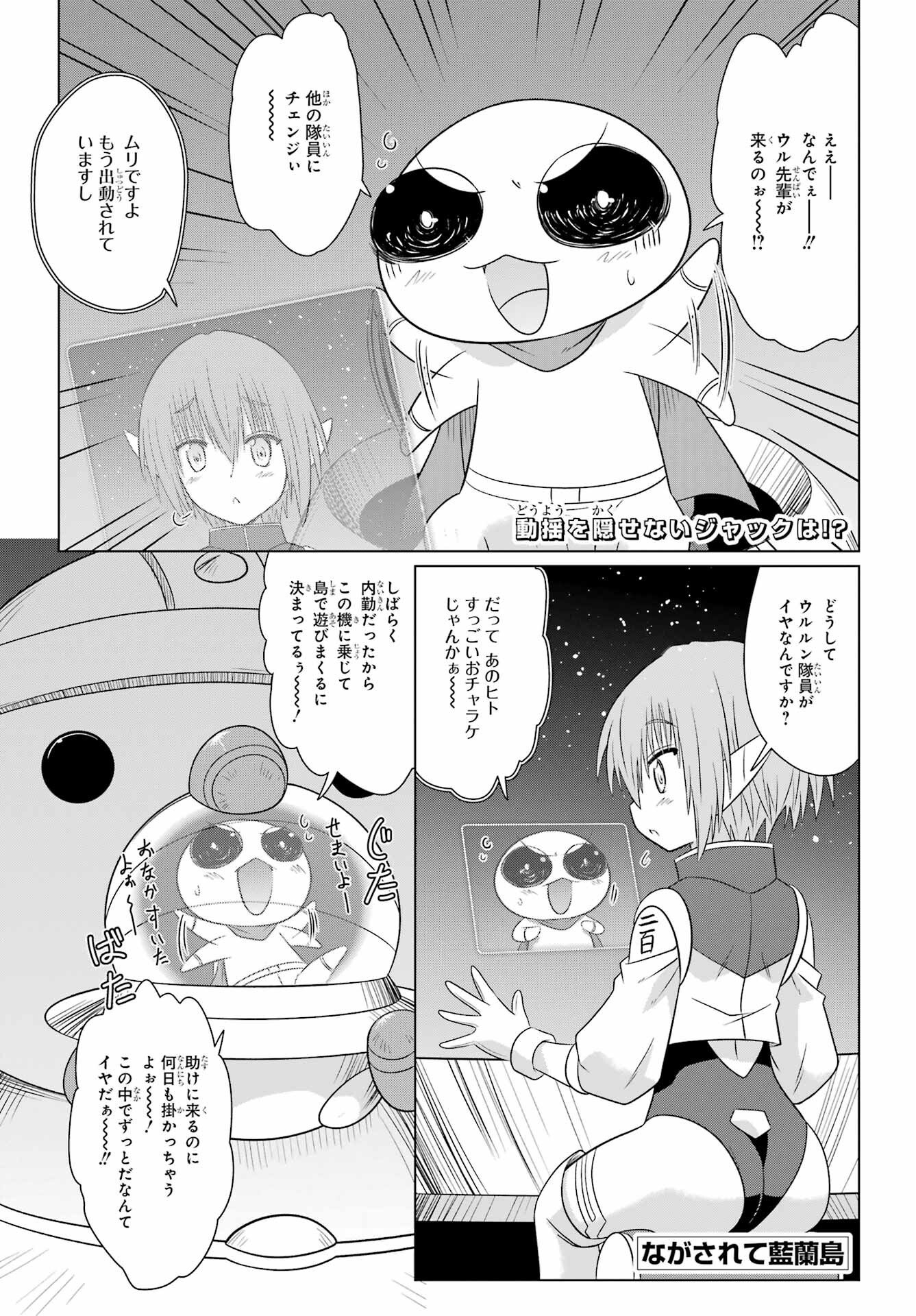Read NAGASARETE AIRANTOU Chapter 289 [High Quality / Full] - Page 1 - nicomanga.net
