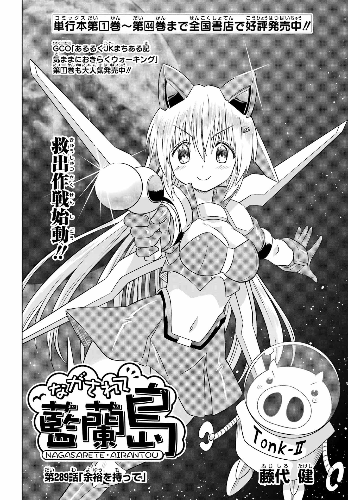 Read NAGASARETE AIRANTOU Chapter 289 [High Quality / Full] - Page 4 - nicomanga.net