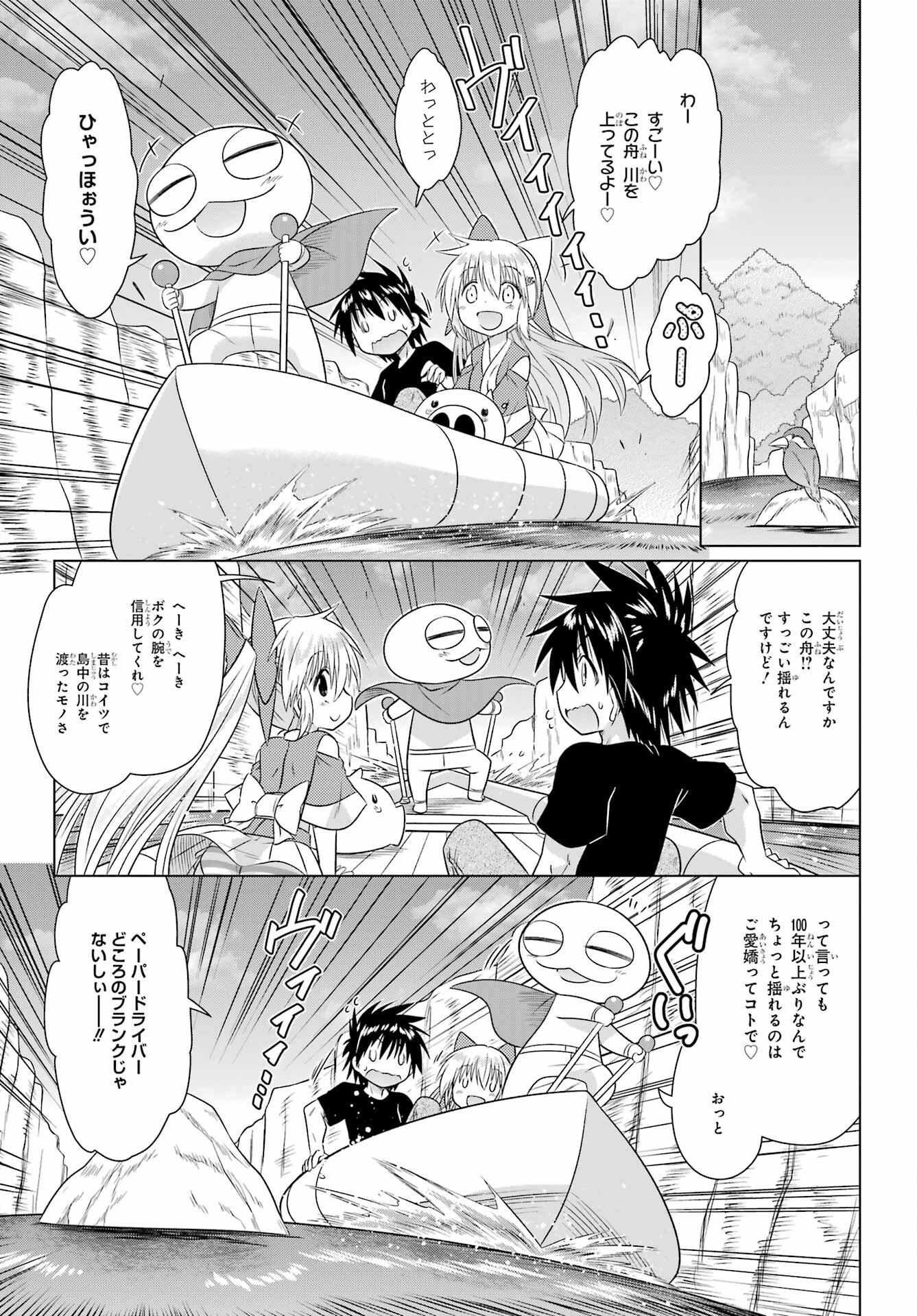 Read NAGASARETE AIRANTOU Chapter 289 [High Quality / Full] - Page 5 - nicomanga.net