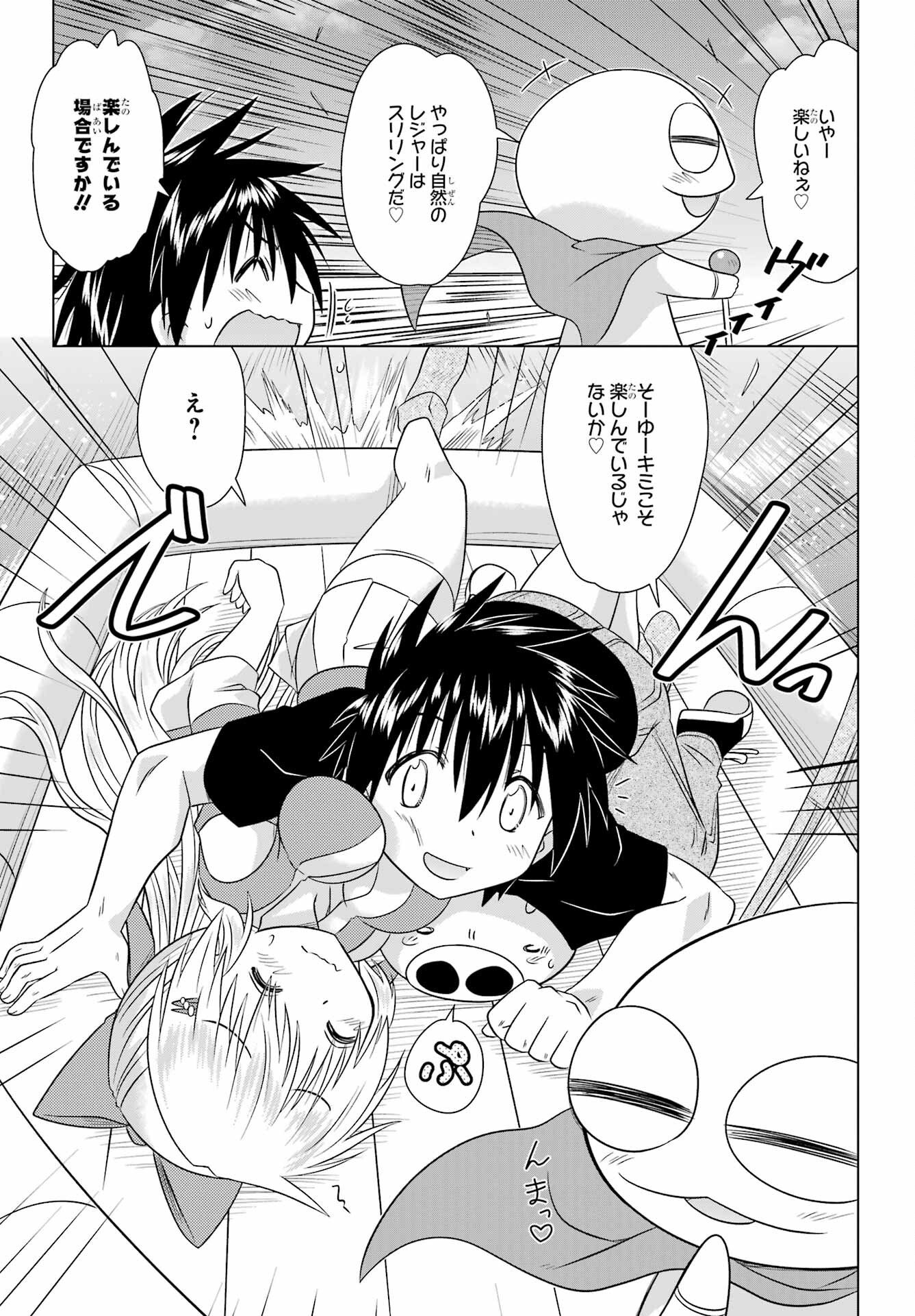Read NAGASARETE AIRANTOU Chapter 289 [High Quality / Full] - Page 7 - nicomanga.net