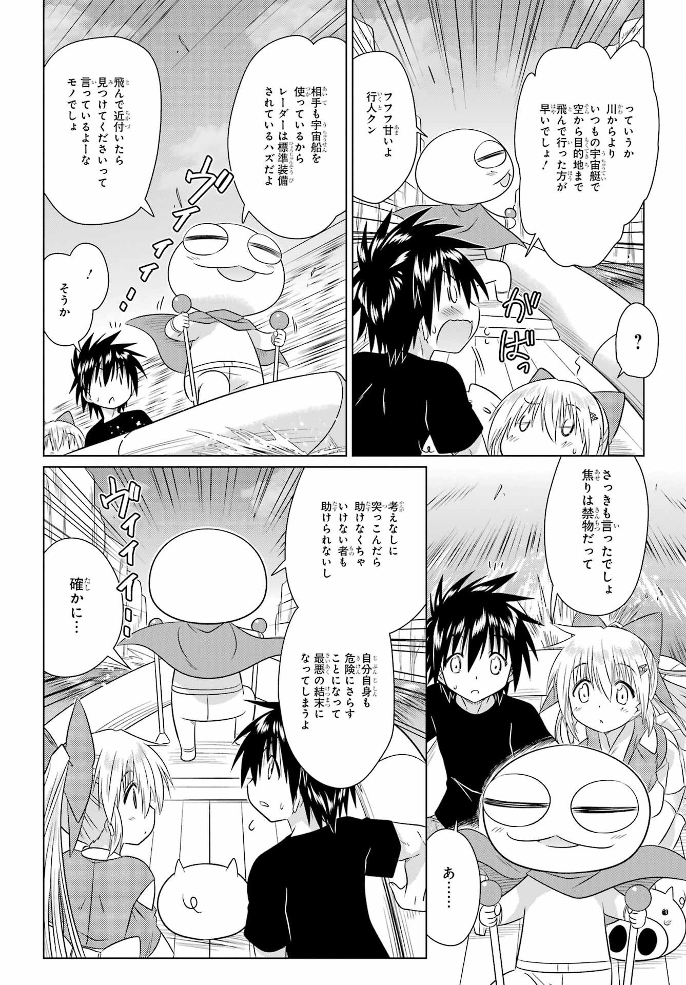 Read NAGASARETE AIRANTOU Chapter 289 [High Quality / Full] - Page 8 - nicomanga.net