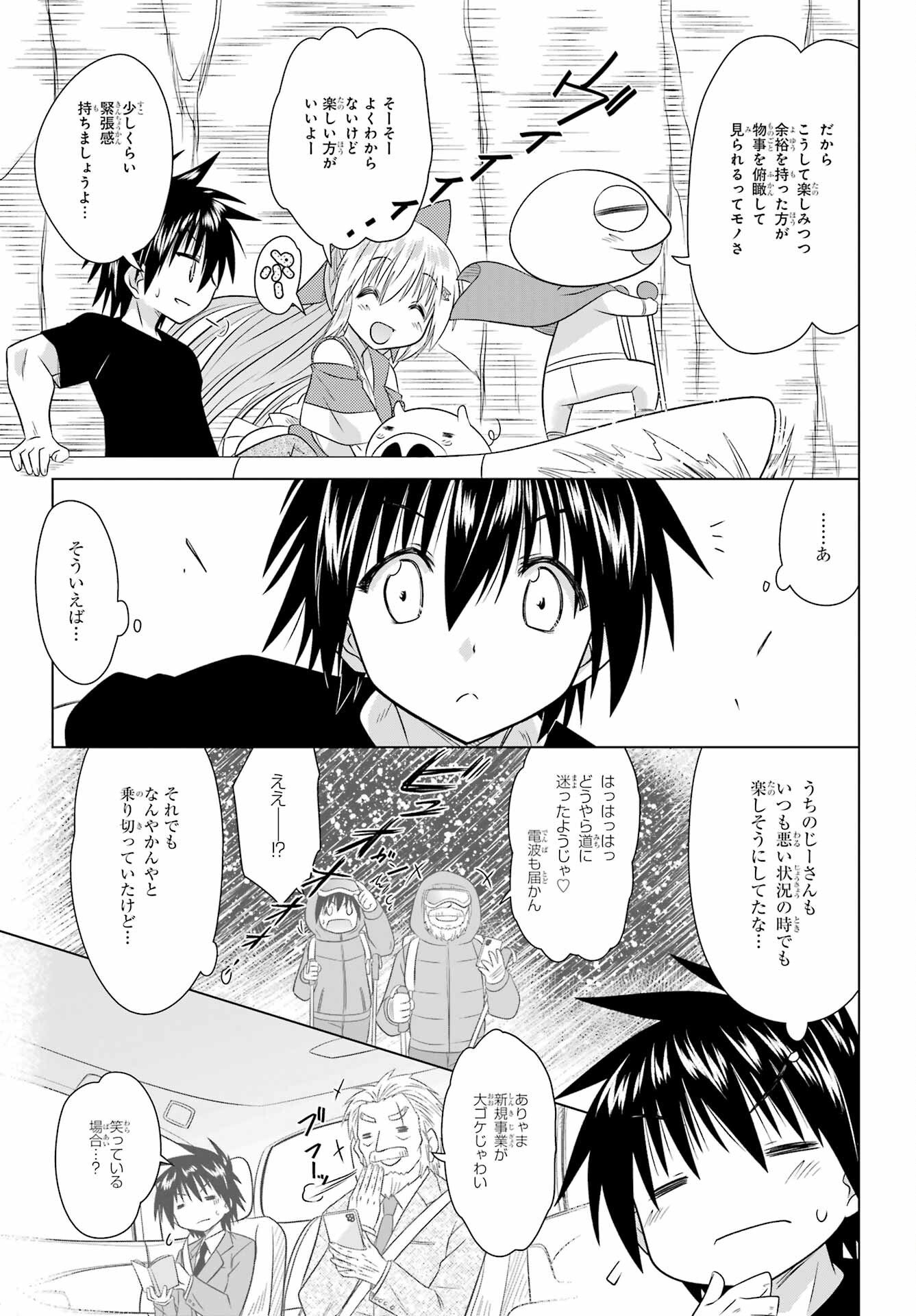 Read NAGASARETE AIRANTOU Chapter 289 [High Quality / Full] - Page 9 - nicomanga.net