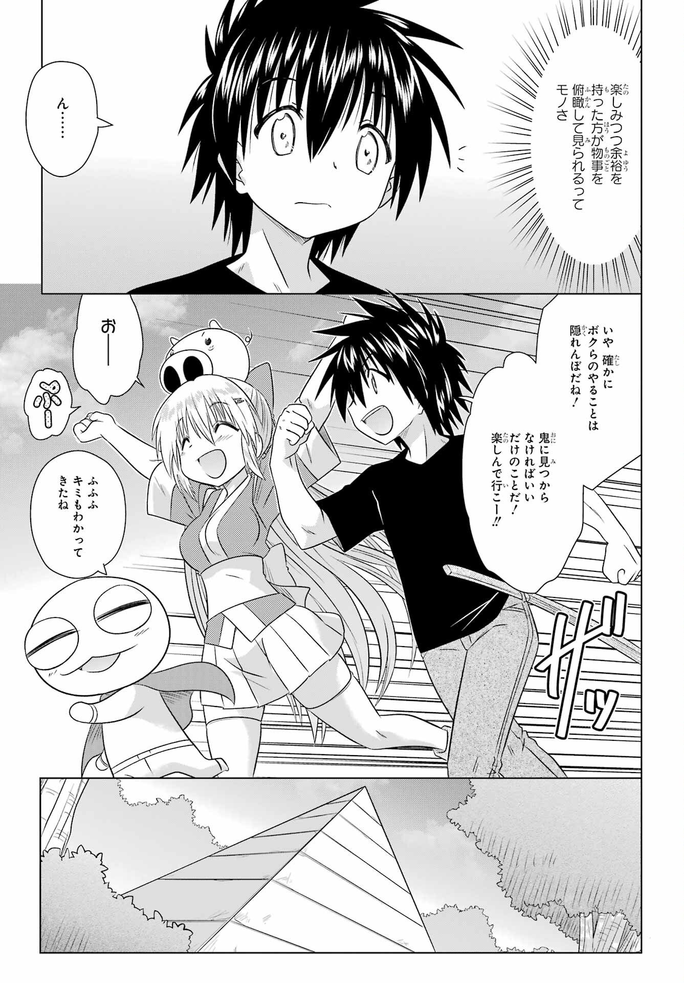 Read NAGASARETE AIRANTOU Chapter 289 [High Quality / Full] - Page 15 - nicomanga.net