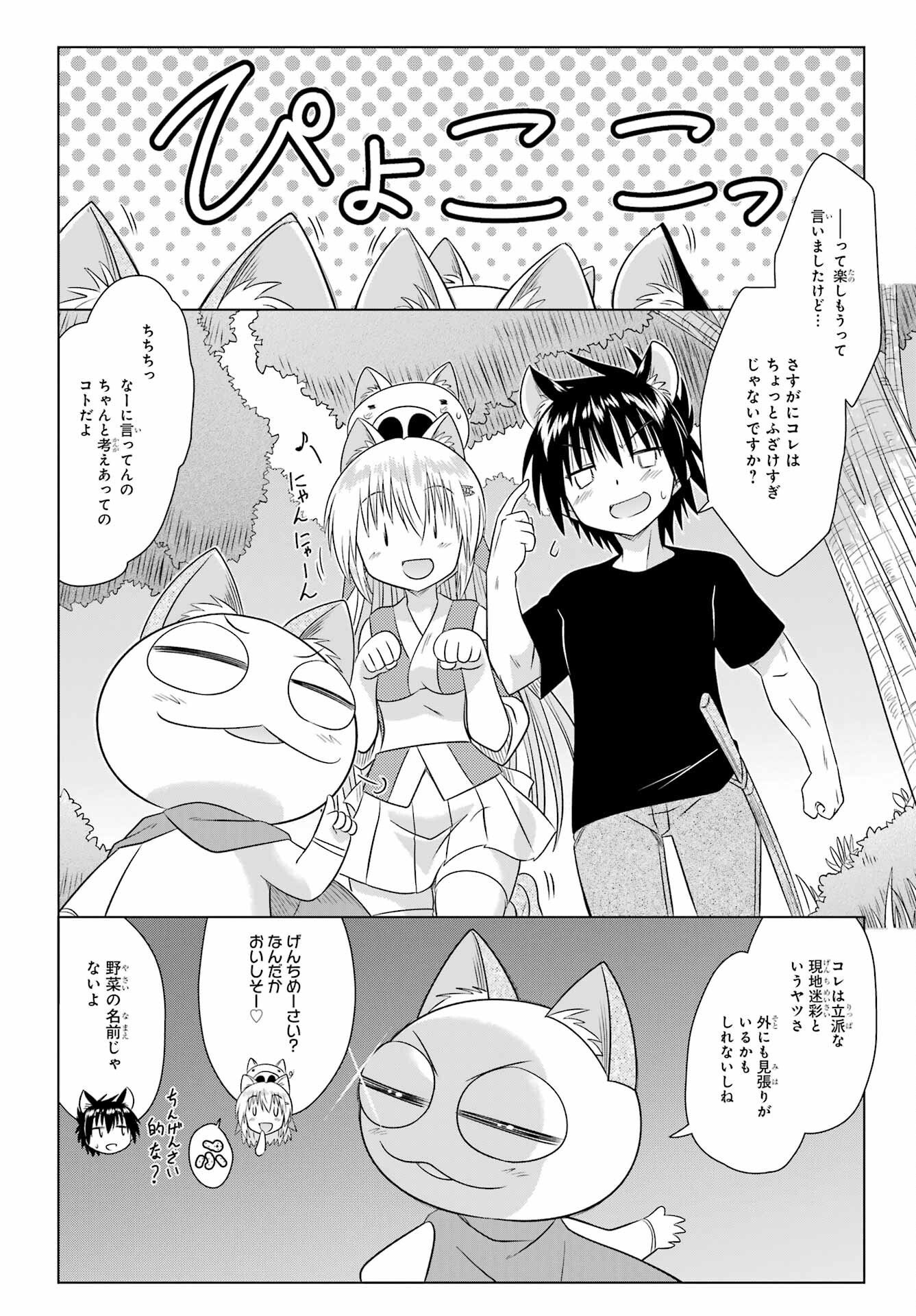 Read NAGASARETE AIRANTOU Chapter 289 [High Quality / Full] - Page 16 - nicomanga.net
