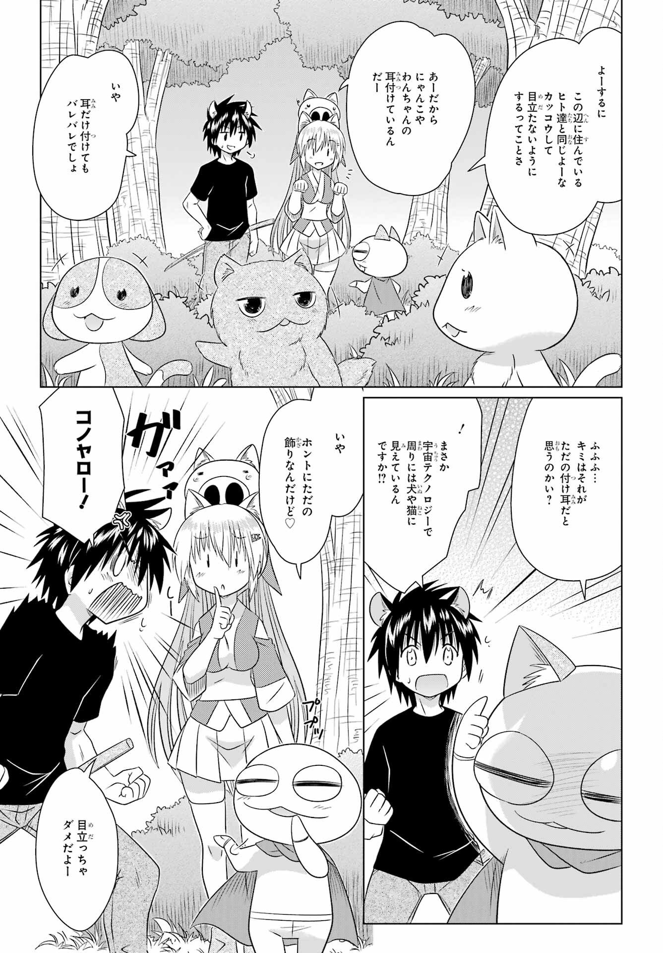 Read NAGASARETE AIRANTOU Chapter 289 [High Quality / Full] - Page 17 - nicomanga.net