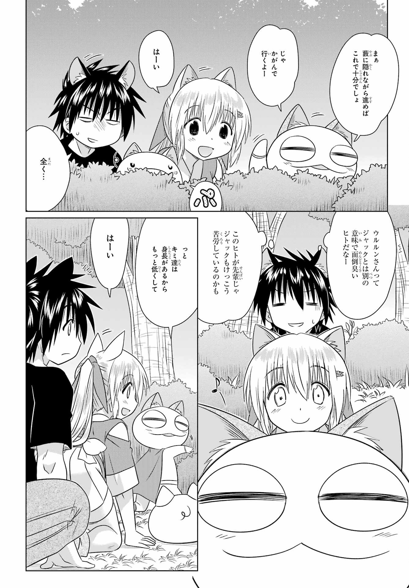 Read NAGASARETE AIRANTOU Chapter 289 [High Quality / Full] - Page 18 - nicomanga.net