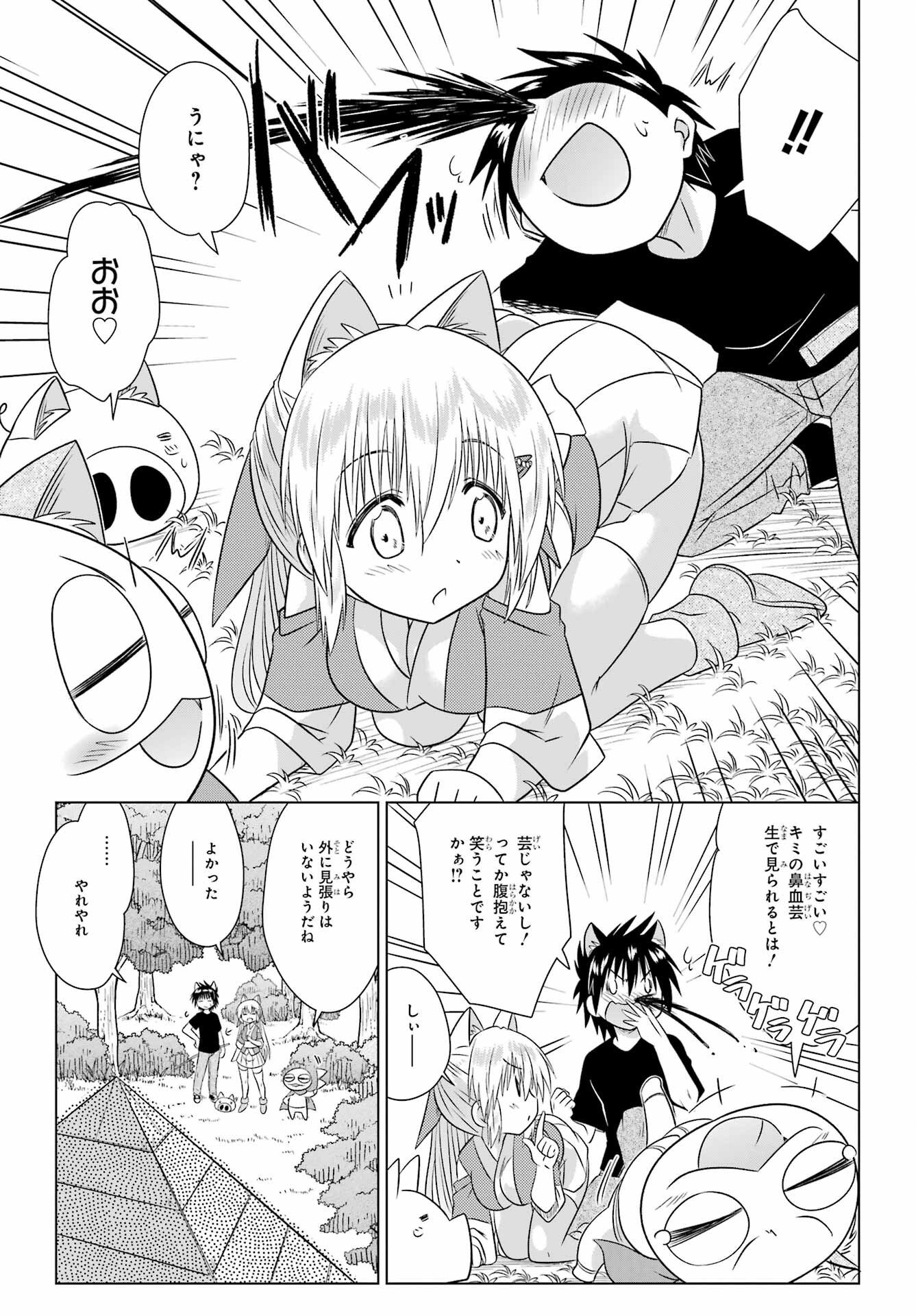 Read NAGASARETE AIRANTOU Chapter 289 [High Quality / Full] - Page 19 - nicomanga.net