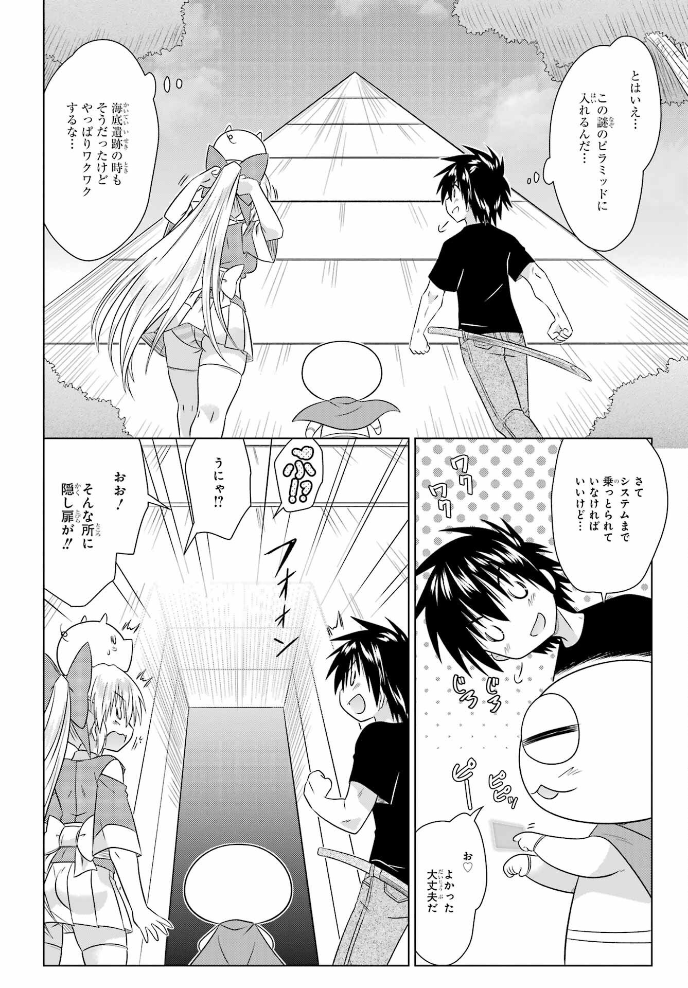 Read NAGASARETE AIRANTOU Chapter 289 [High Quality / Full] - Page 20 - nicomanga.net