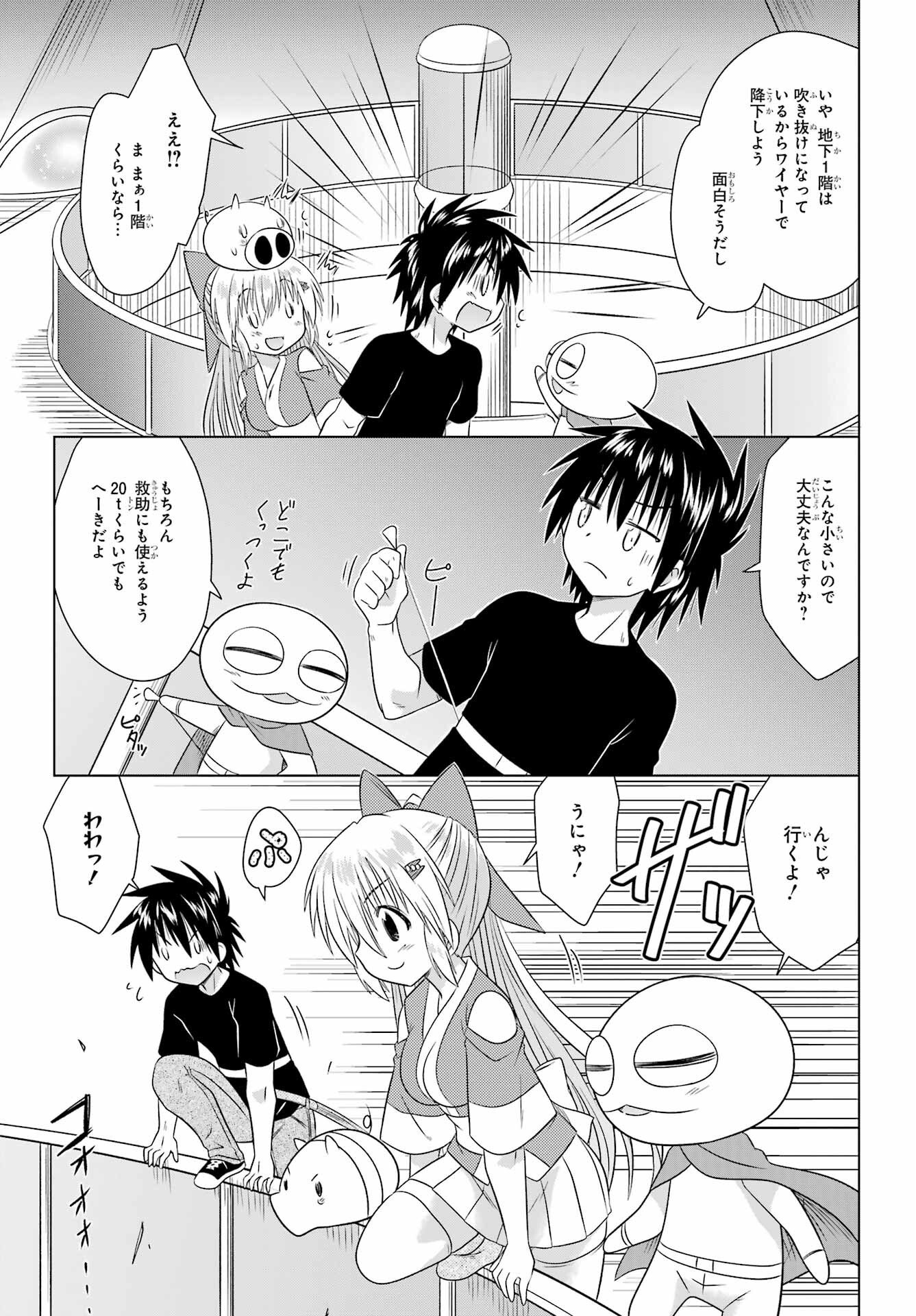 Read NAGASARETE AIRANTOU Chapter 289 [High Quality / Full] - Page 23 - nicomanga.net