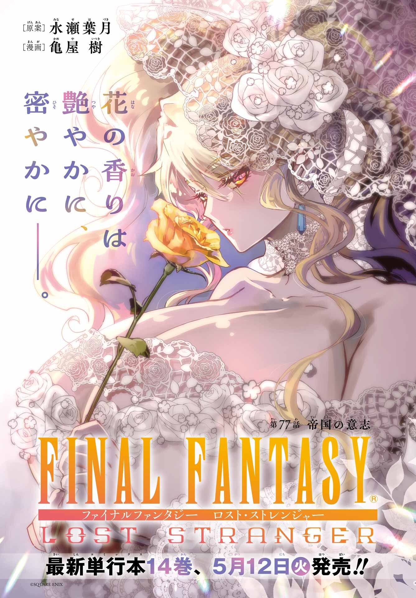 Final Fantasy: Lost Stranger Chapter 77 page 1 - nihonkuni.com