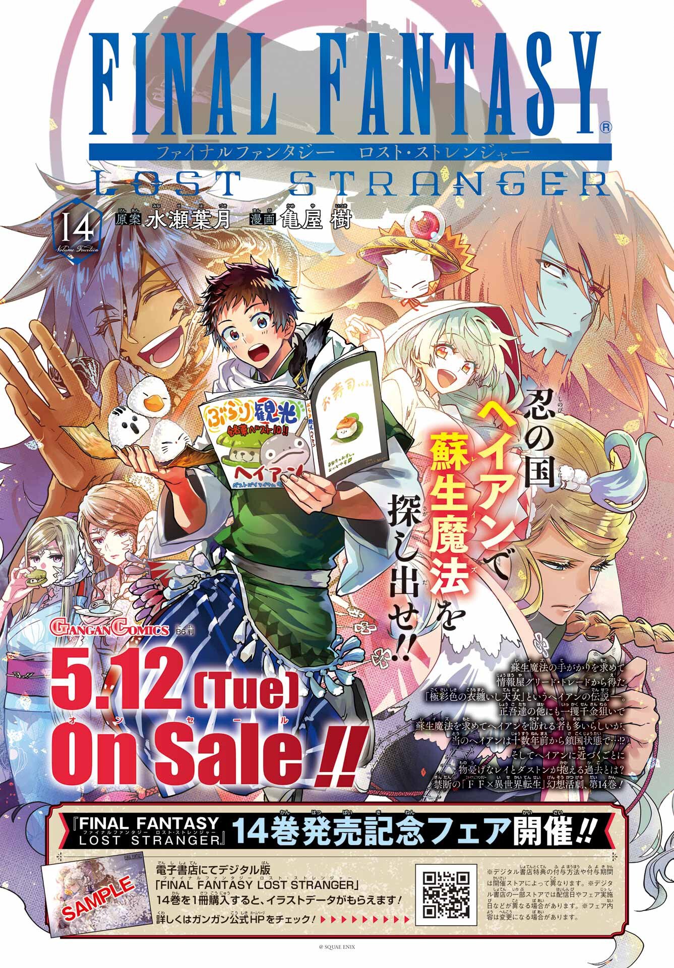 Final Fantasy: Lost Stranger Chapter 77 page 2 - nihonkuni.com