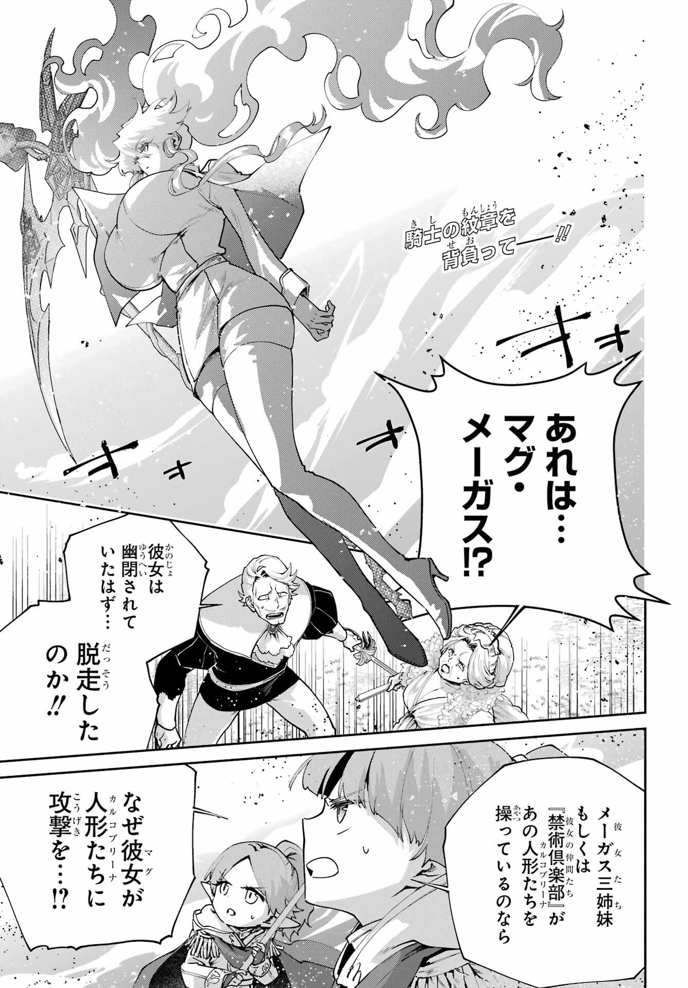 Final Fantasy: Lost Stranger Chapter 77 page 3 - nihonkuni.com