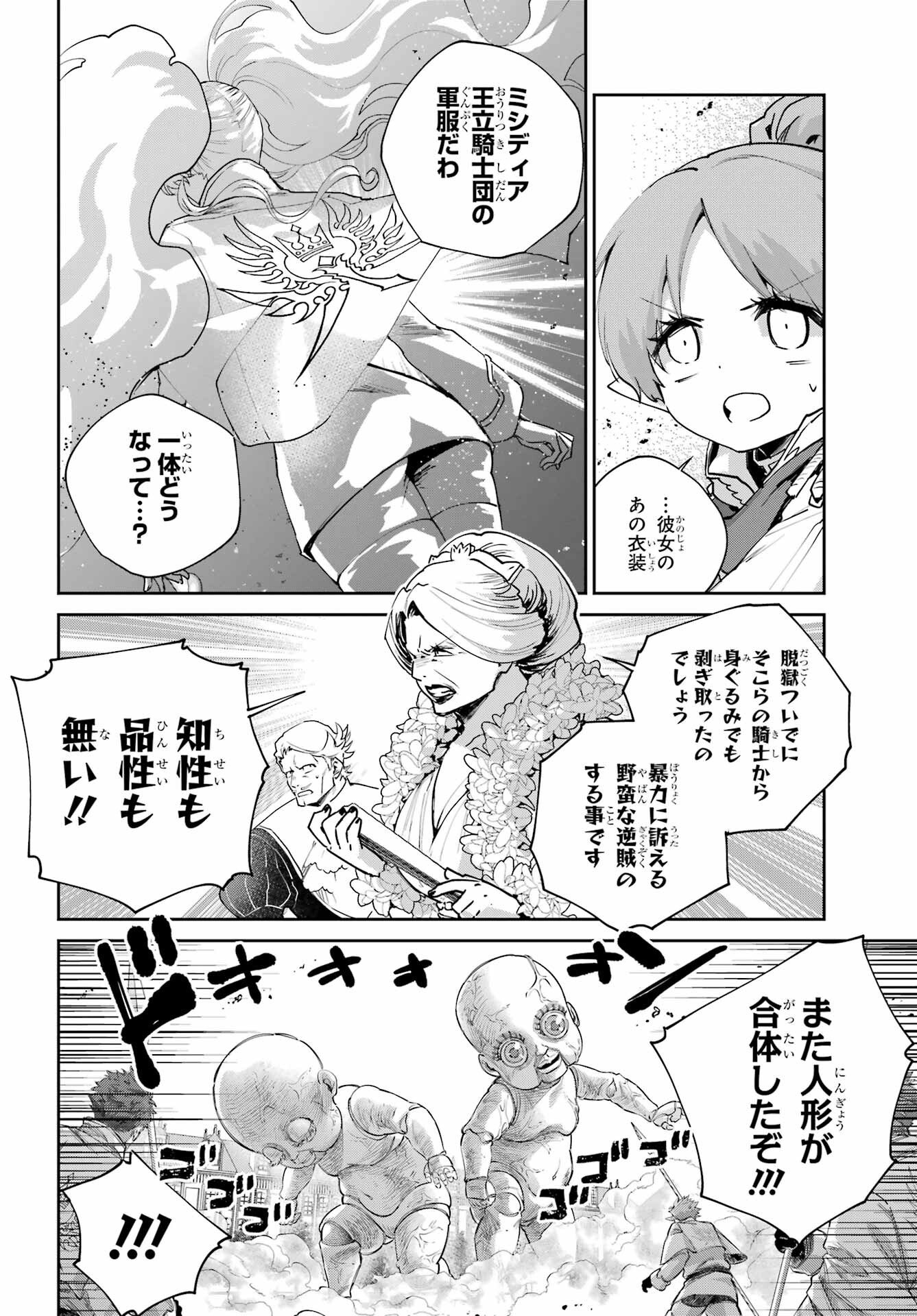 Final Fantasy: Lost Stranger Chapter 77 page 4 - nihonkuni.com