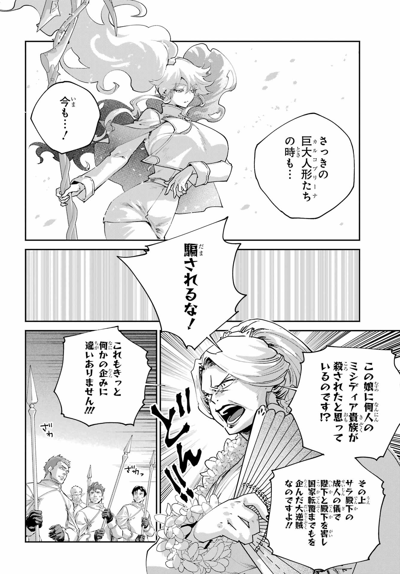 Final Fantasy: Lost Stranger Chapter 77 page 6 - nihonkuni.com