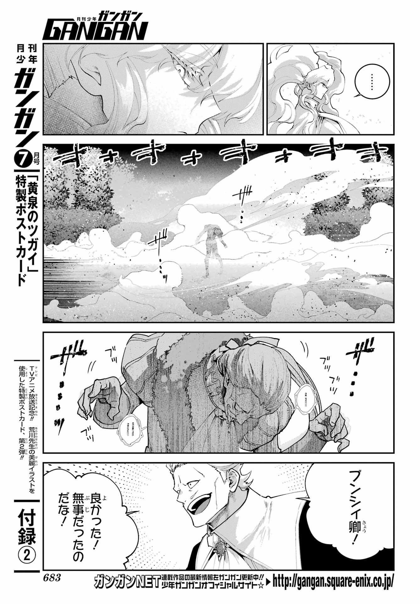 Final Fantasy: Lost Stranger Chapter 77 page 7 - nihonkuni.com