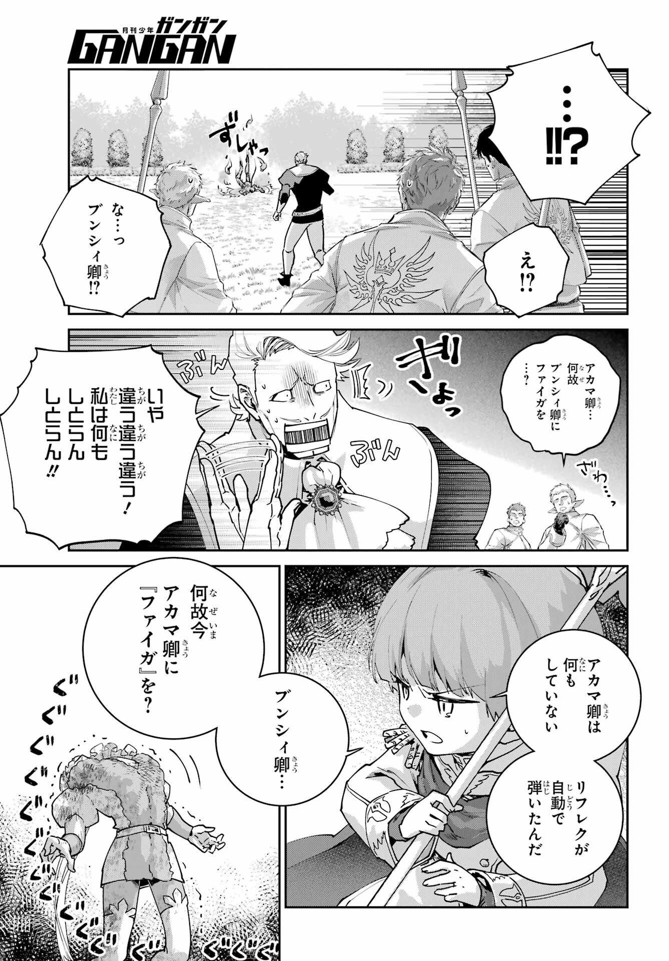 Final Fantasy: Lost Stranger Chapter 77 page 9 - nihonkuni.com