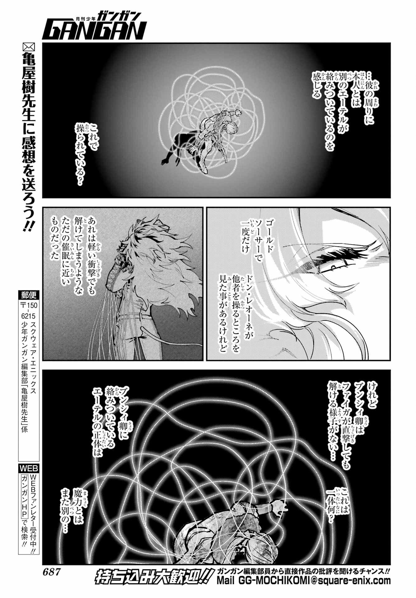 Final Fantasy: Lost Stranger Chapter 77 page 11 - nihonkuni.com