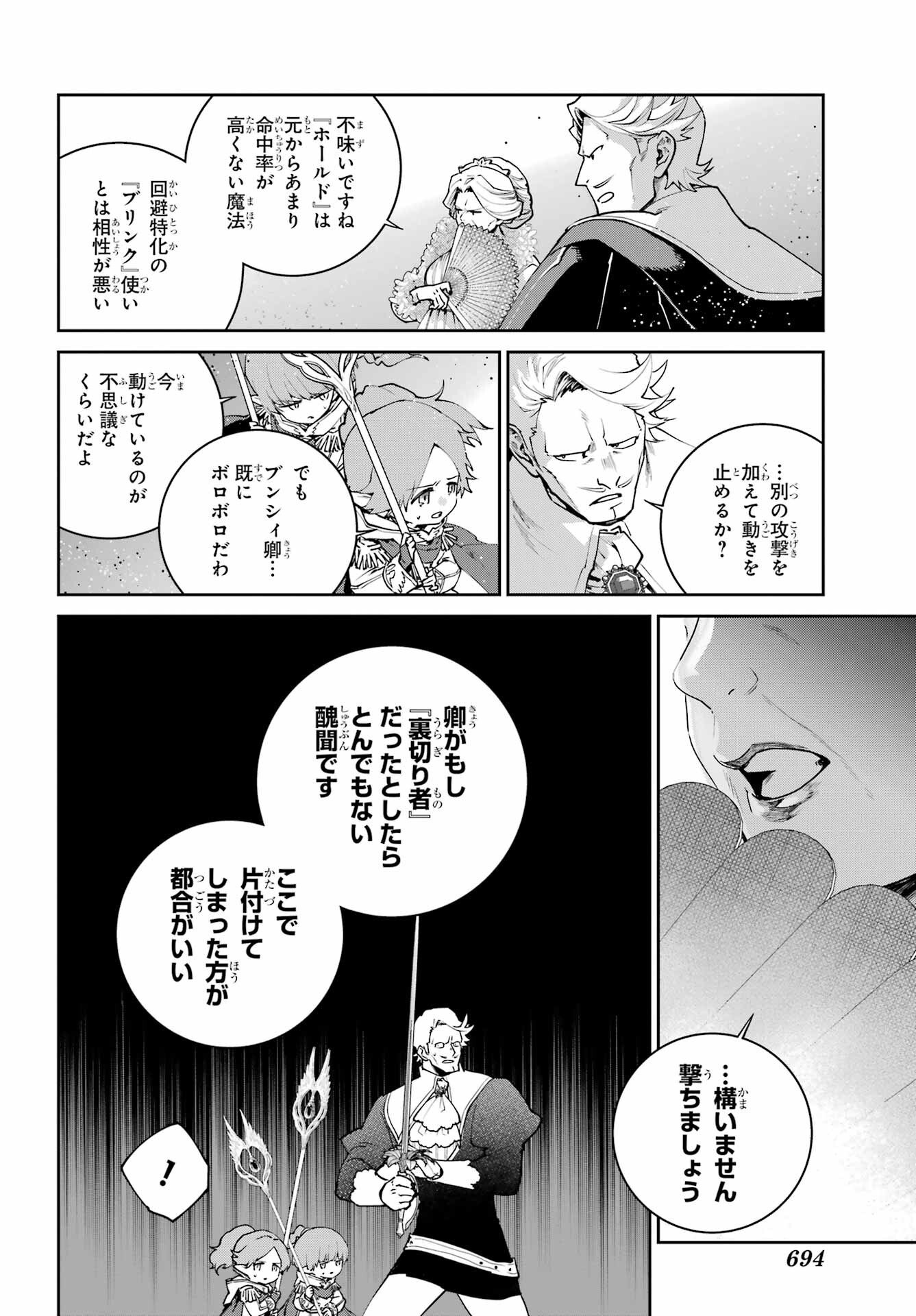 Final Fantasy: Lost Stranger Chapter 77 page 18 - nihonkuni.com