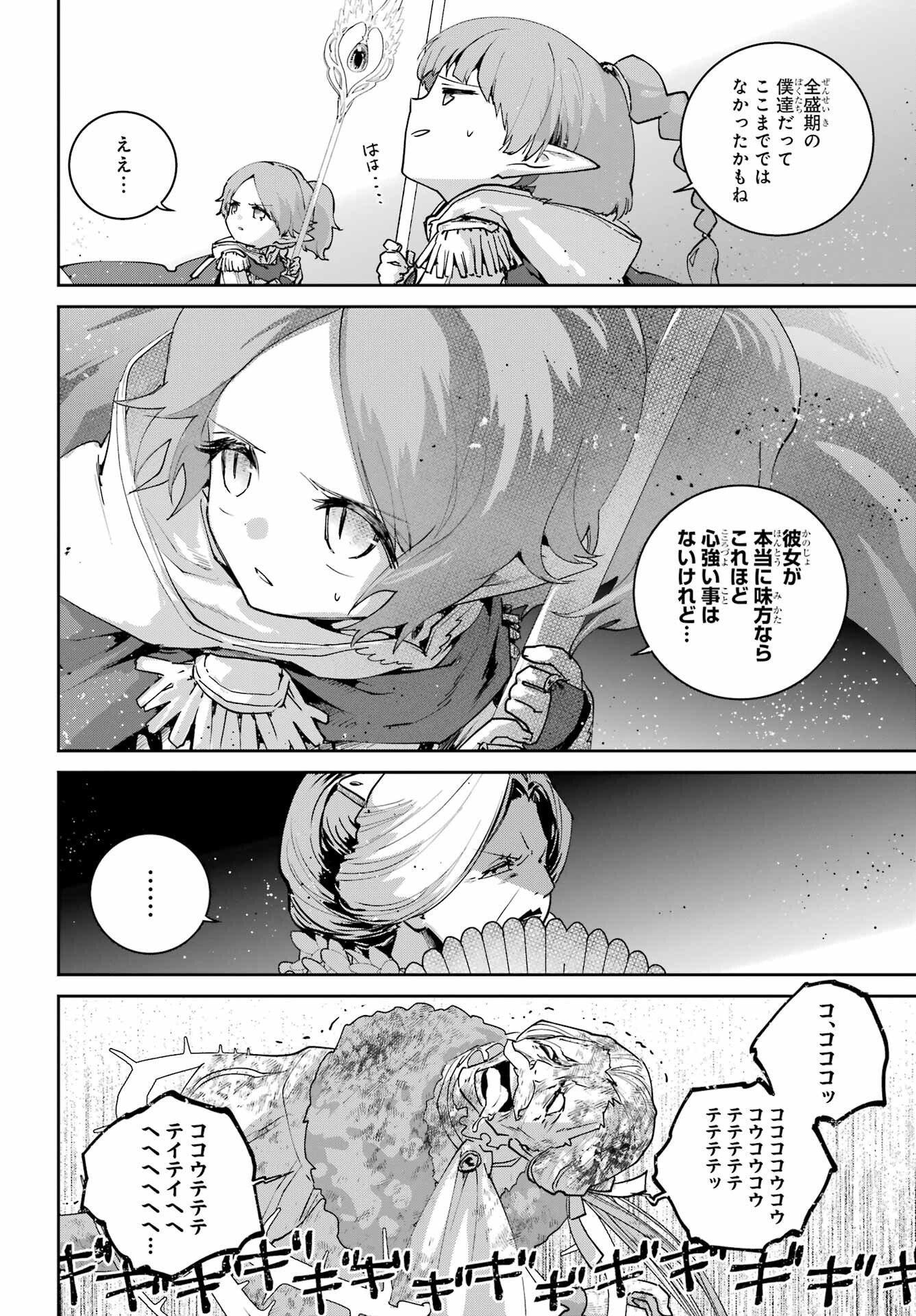 Final Fantasy: Lost Stranger Chapter 77 page 24 - nihonkuni.com