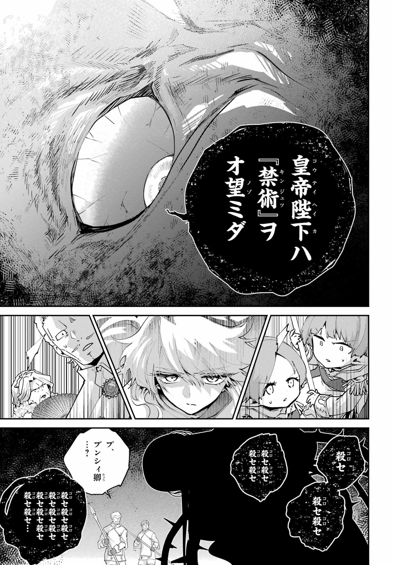 Final Fantasy: Lost Stranger Chapter 77 page 25 - nihonkuni.com
