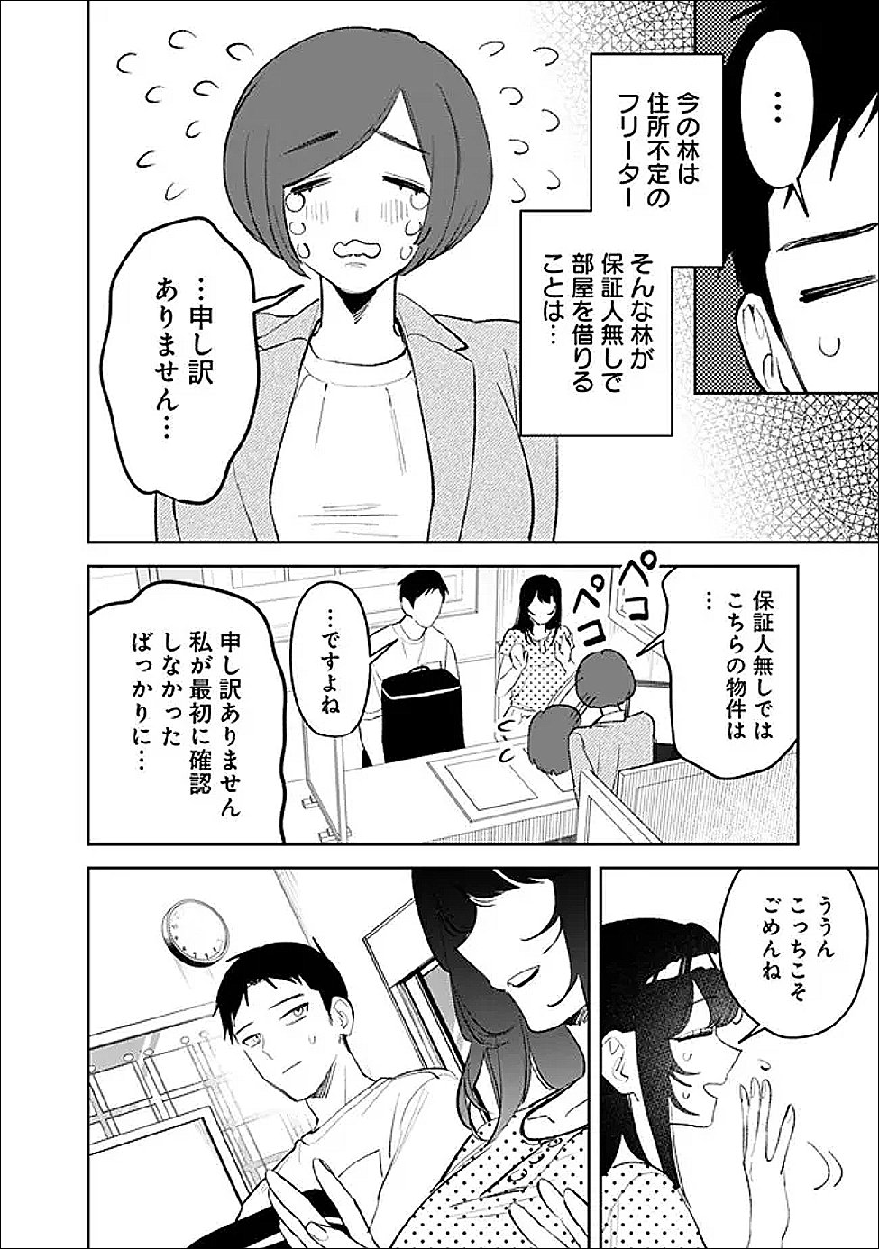 Read KOKO JIDAI NI GOMANDATTA JOU SAMA TO NO DOSEI SEIKATSU HA IGAITO IGOKOCHI GA WARUKUNAI Chapter 36 [High Quality / Full] - Page 6 - nicomanga.net