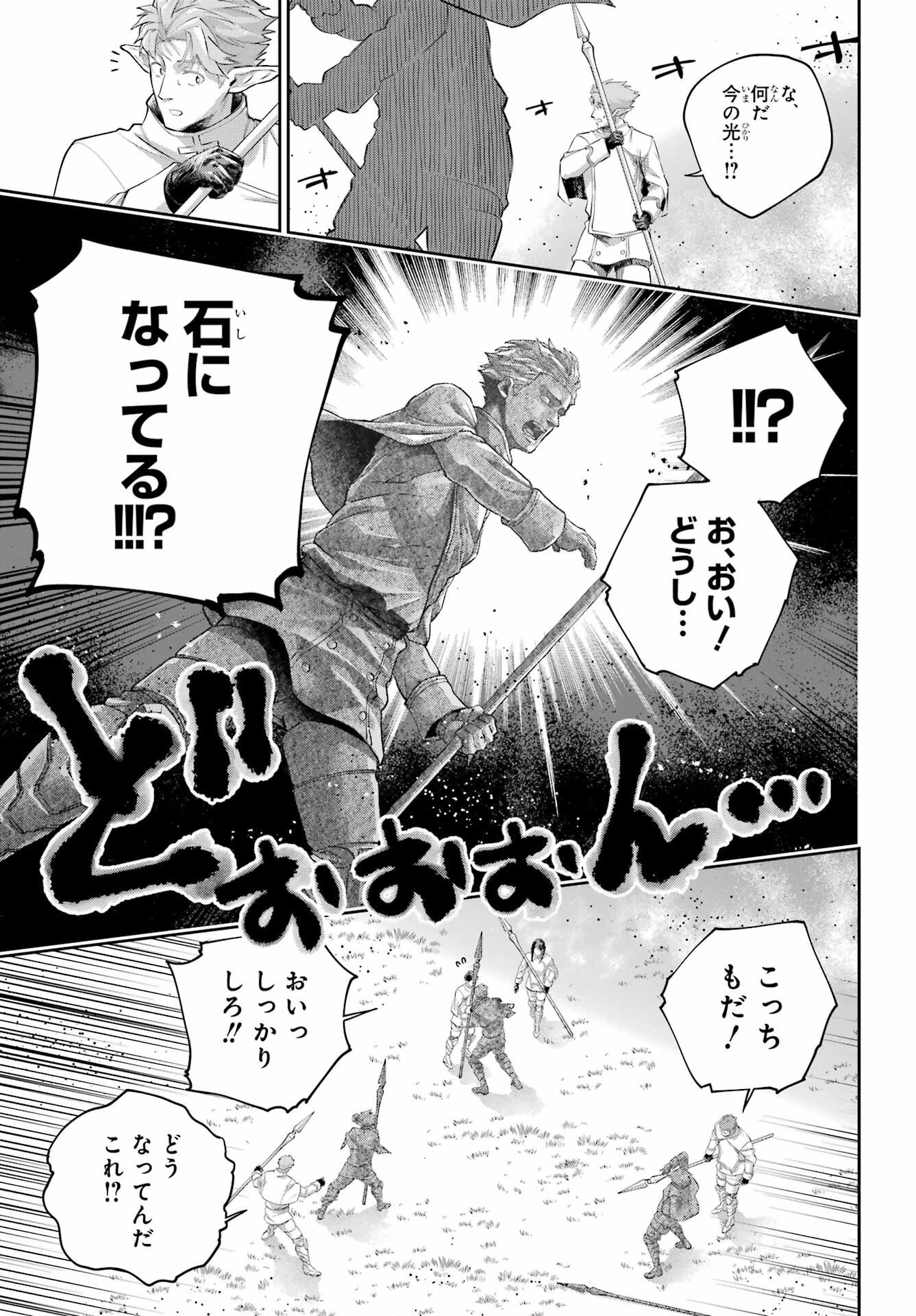 Final Fantasy: Lost Stranger Chapter 77 page 33 - nihonkuni.com