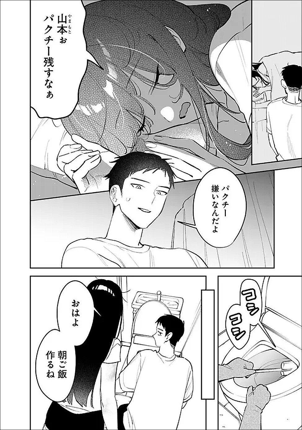 Read KOKO JIDAI NI GOMANDATTA JOU SAMA TO NO DOSEI SEIKATSU HA IGAITO IGOKOCHI GA WARUKUNAI Chapter 36 [High Quality / Full] - Page 8 - nicomanga.net