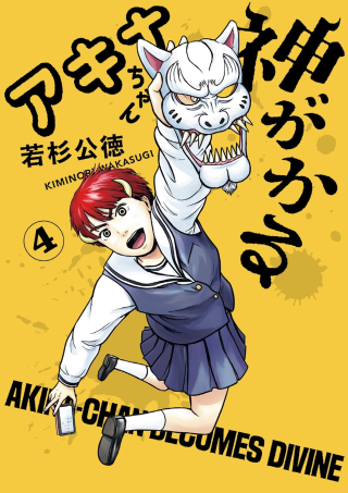 AKINA-CHAN KIMIGAKARU